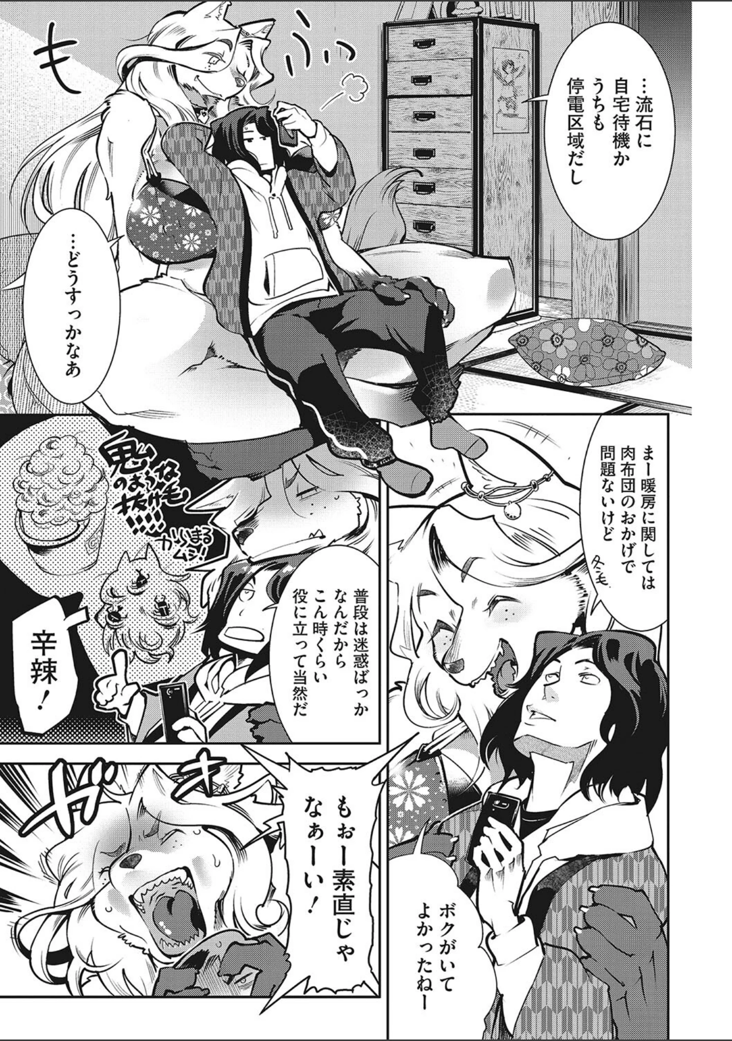 「ニクアツ獣シー！！」（けものの★） 試し読み 4ページ目