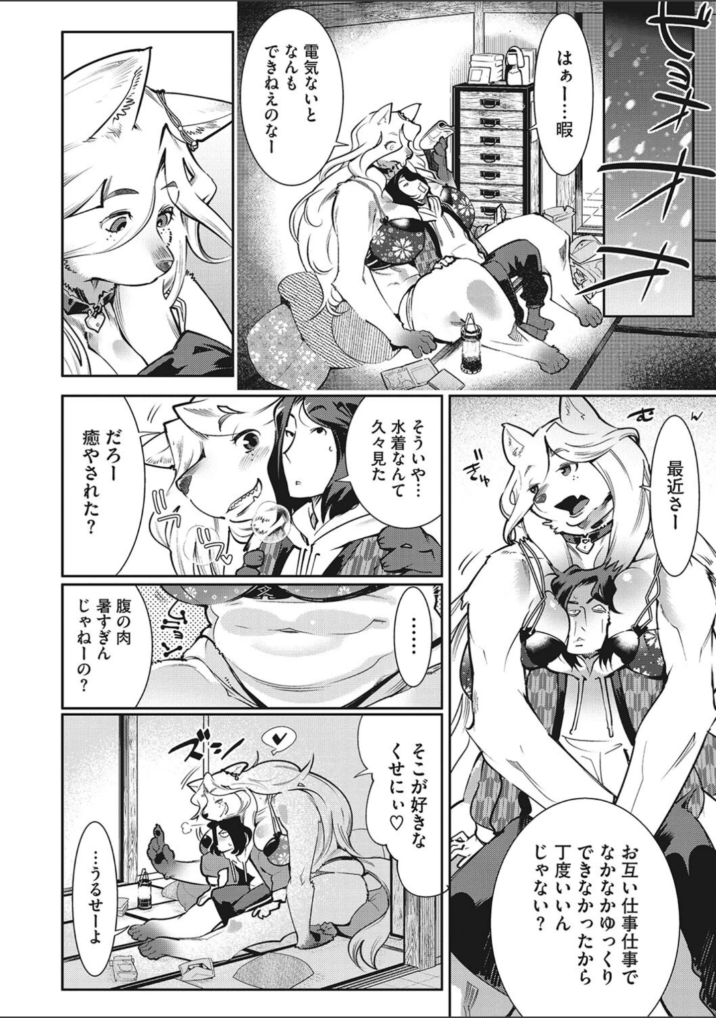 「ニクアツ獣シー！！」（けものの★） 試し読み 5ページ目