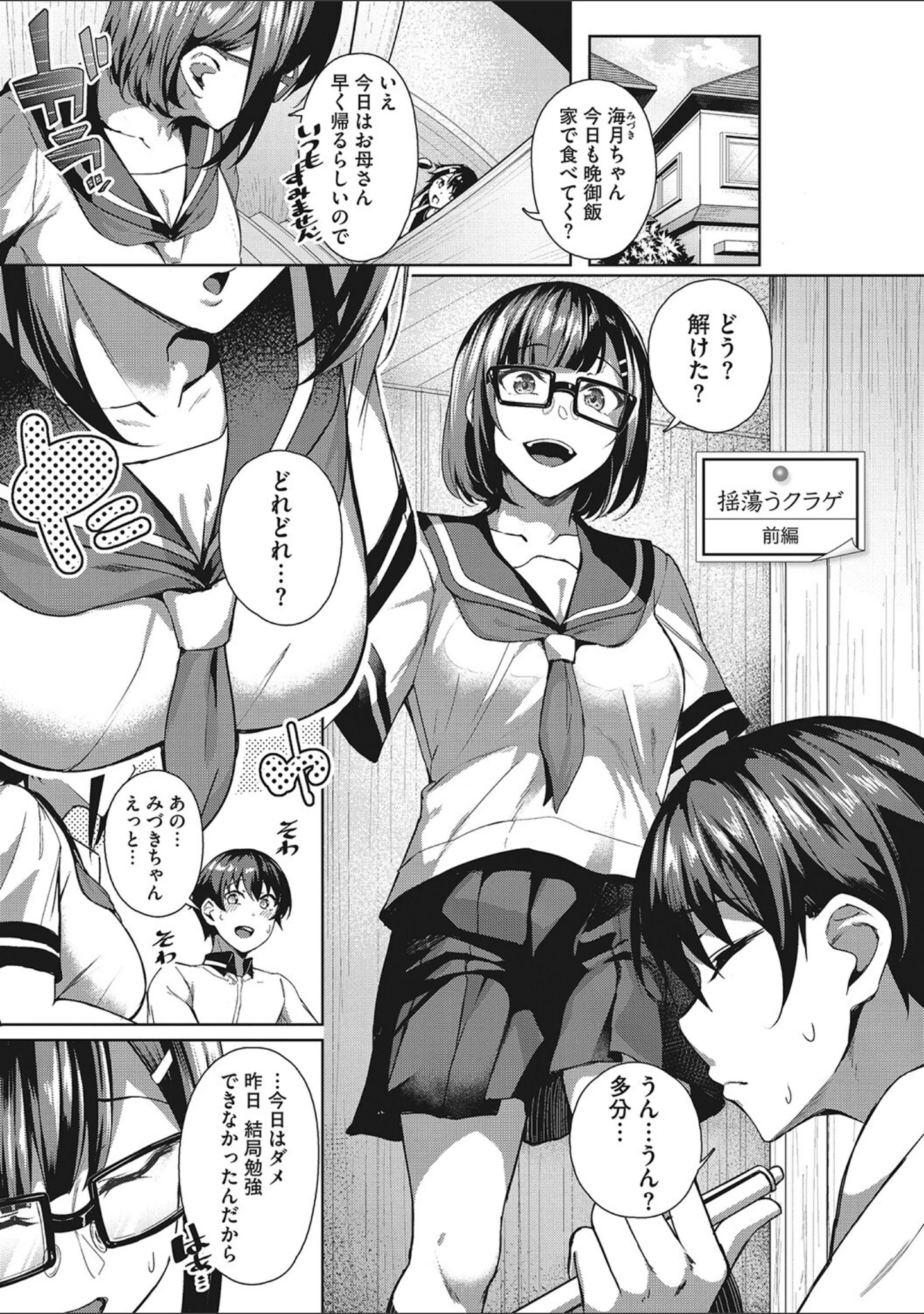「セイフクウラオモテ 【デジタル特装版】」（みかわや） 試し読み 10ページ目