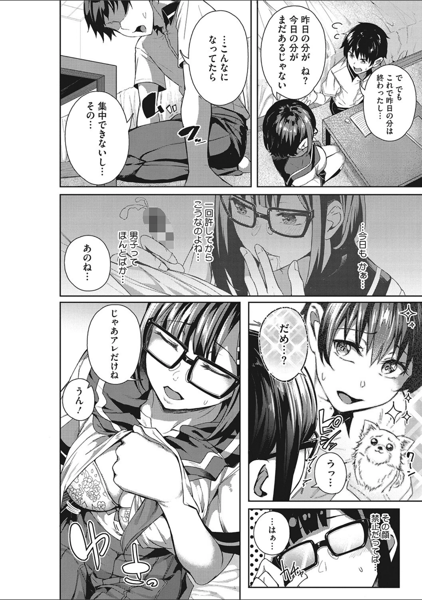 「セイフクウラオモテ 【デジタル特装版】」（みかわや） 試し読み 11ページ目