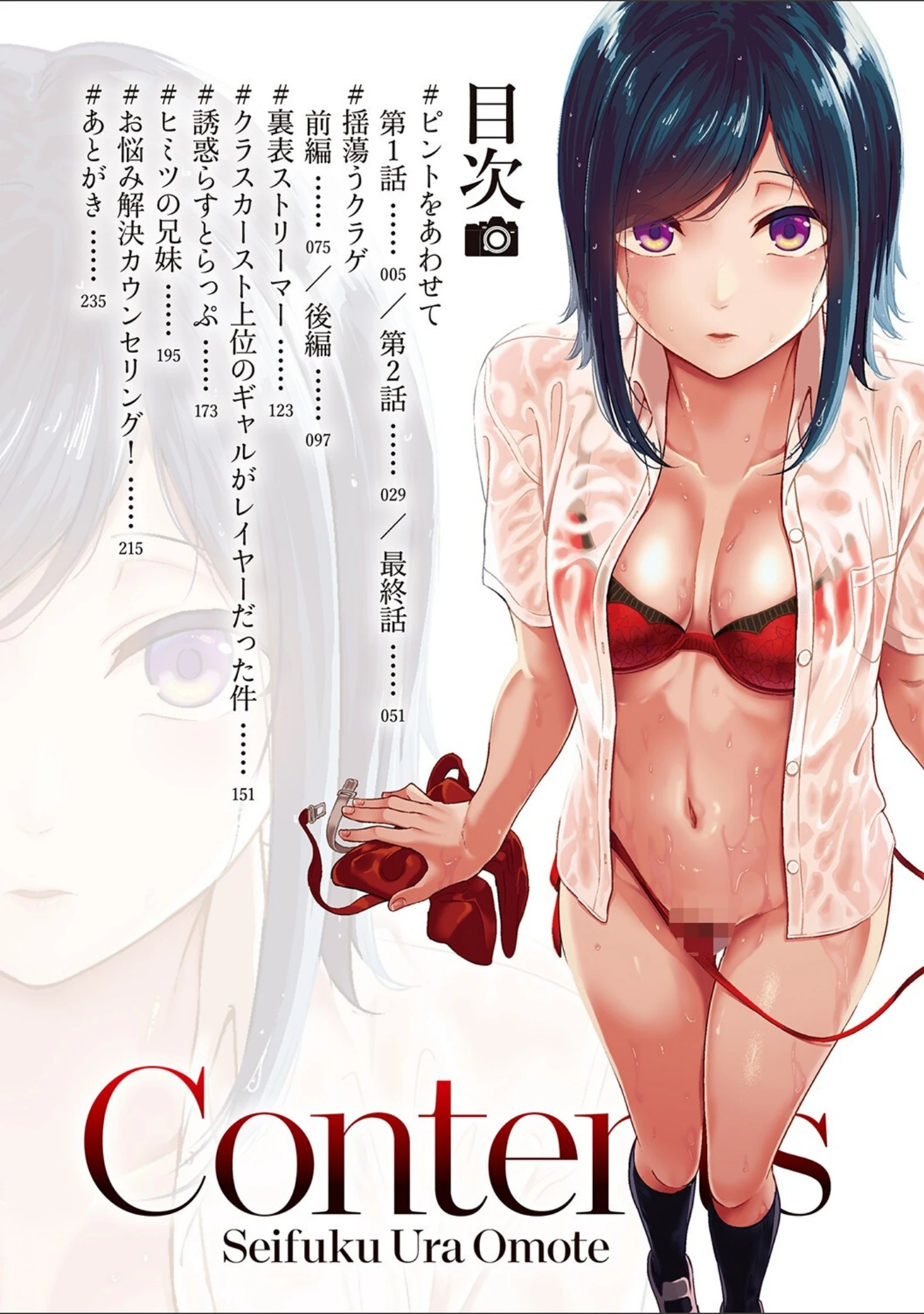 「セイフクウラオモテ 【デジタル特装版】」（みかわや） 試し読み 3ページ目