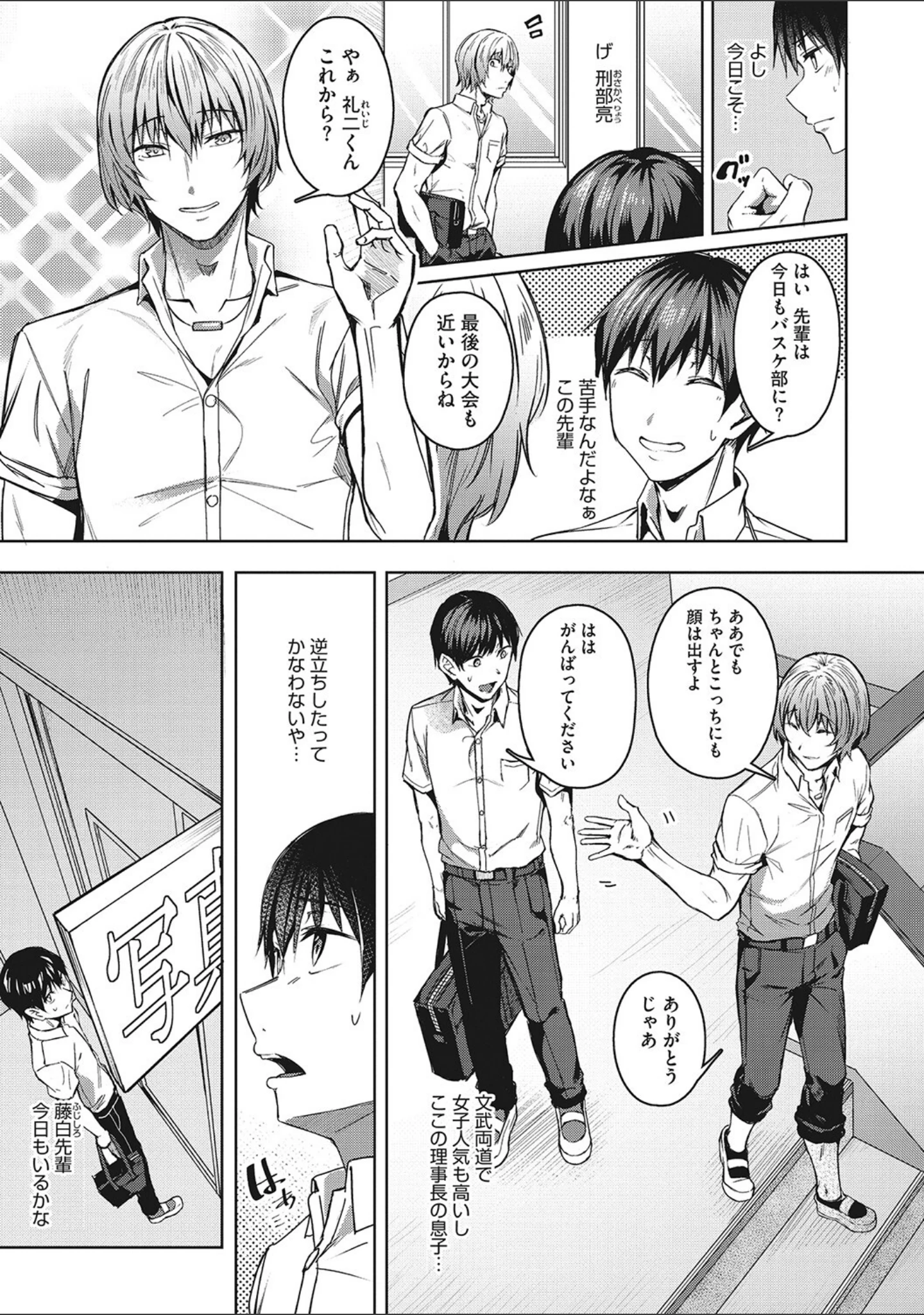 「セイフクウラオモテ 【デジタル特装版】」（みかわや） 試し読み 4ページ目