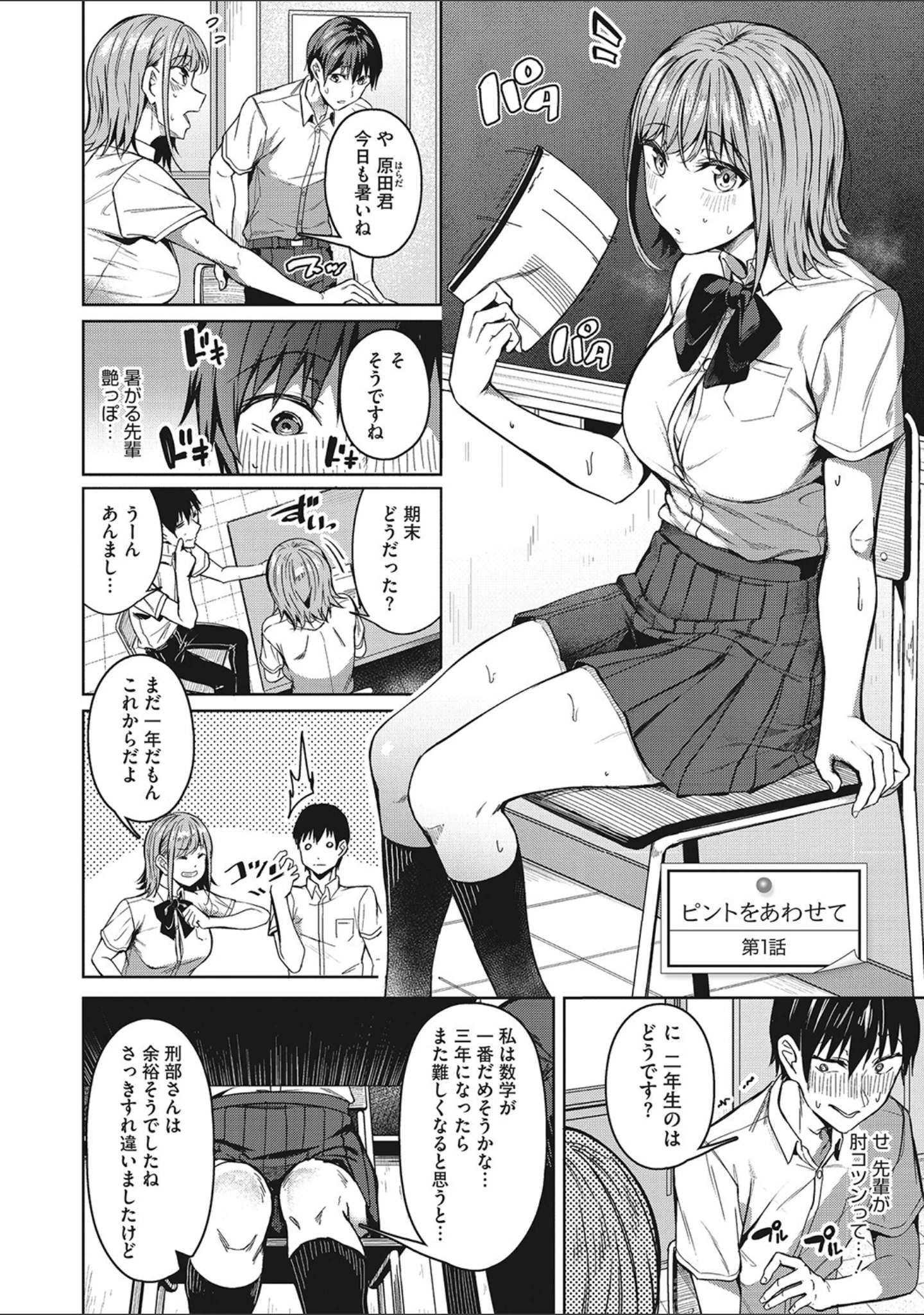 「セイフクウラオモテ 【デジタル特装版】」（みかわや） 試し読み 5ページ目