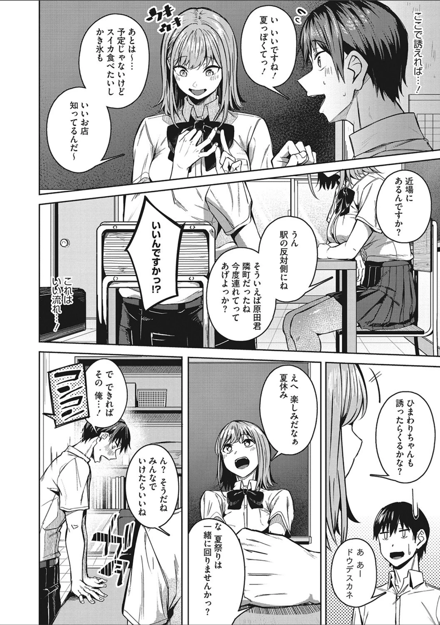 「セイフクウラオモテ 【デジタル特装版】」（みかわや） 試し読み 7ページ目