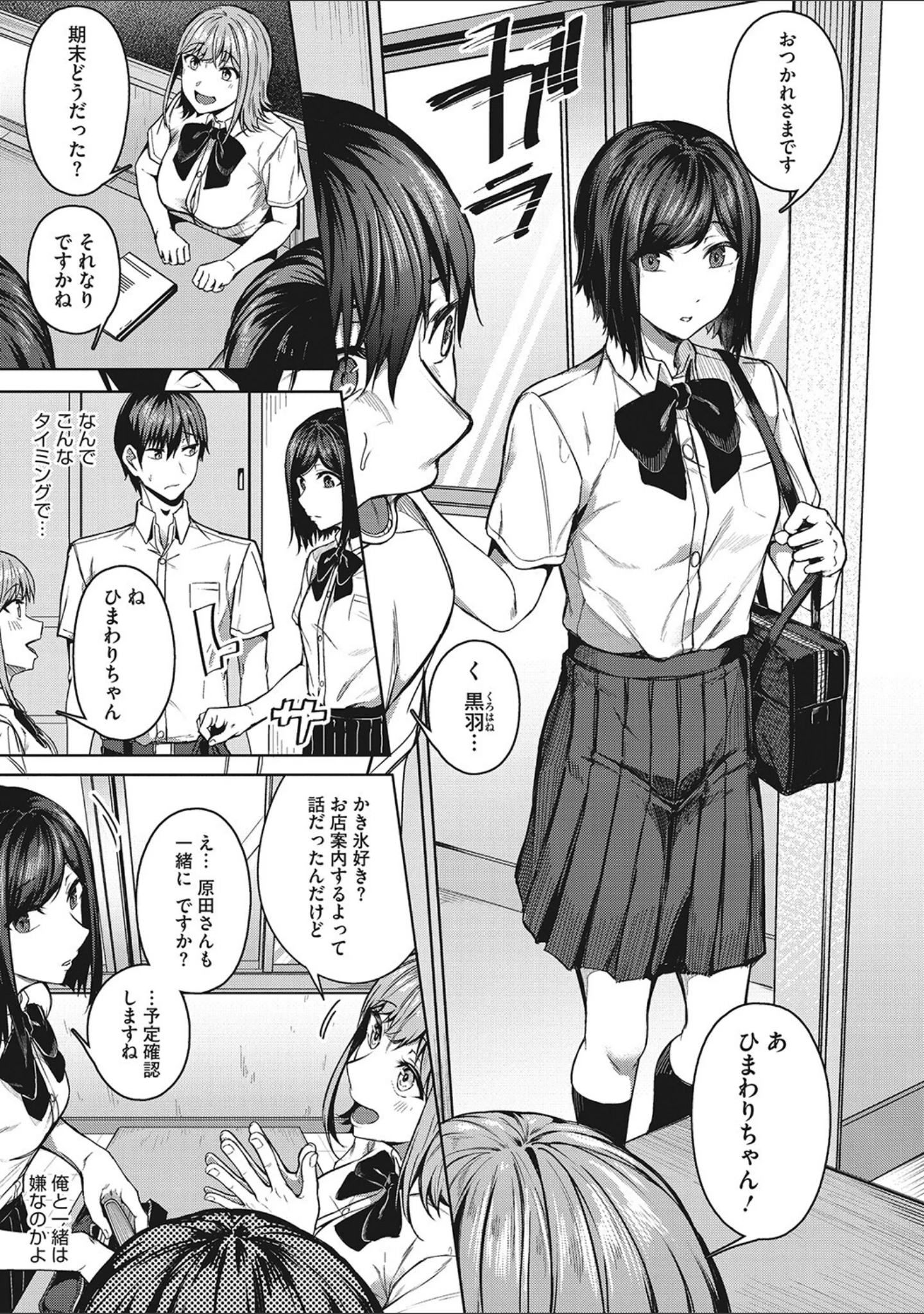 「セイフクウラオモテ 【デジタル特装版】」（みかわや） 試し読み 8ページ目
