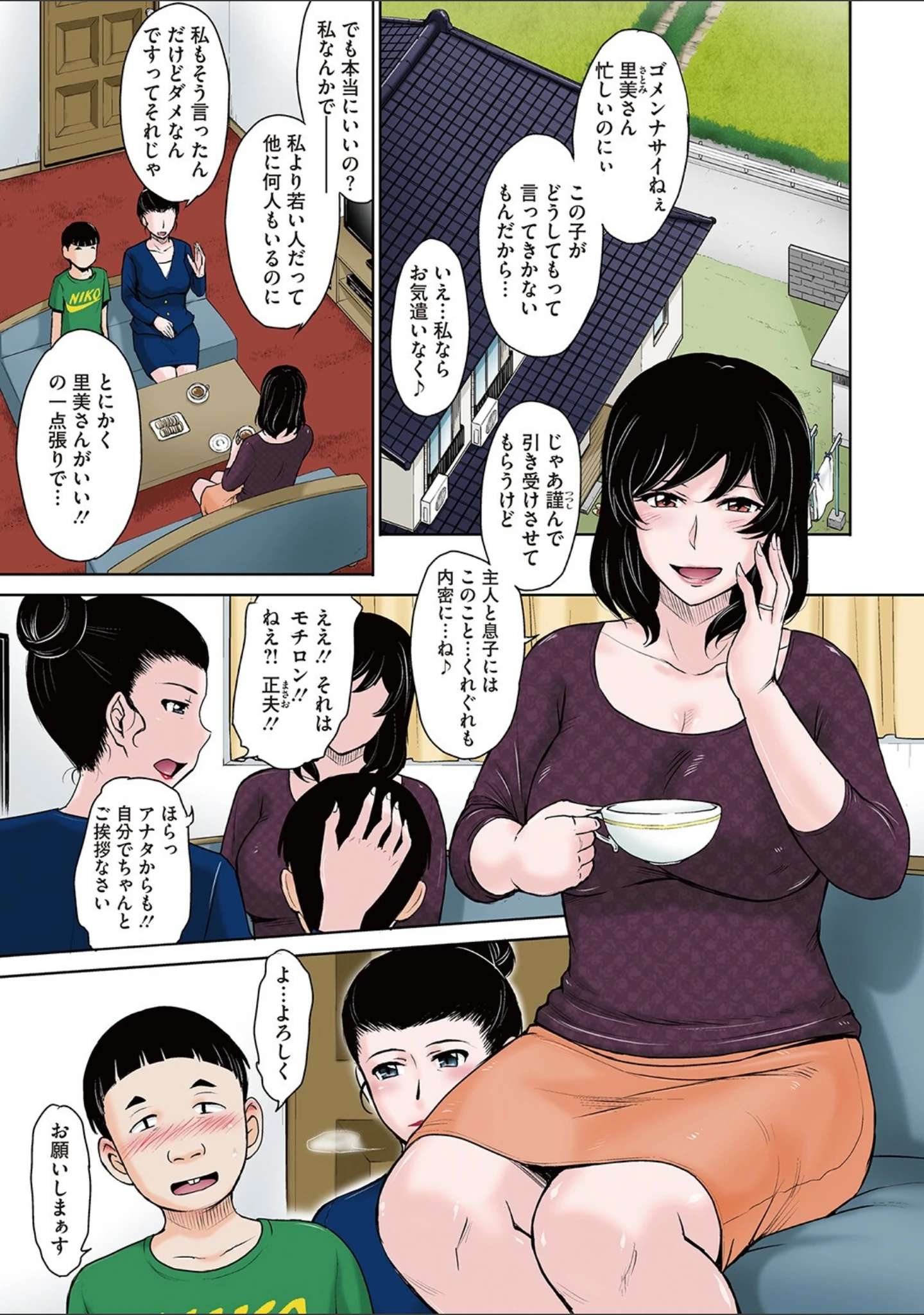 「甘熟。エロメンタル 【デジタル特装版】」（月野定規） 試し読み 11ページ目