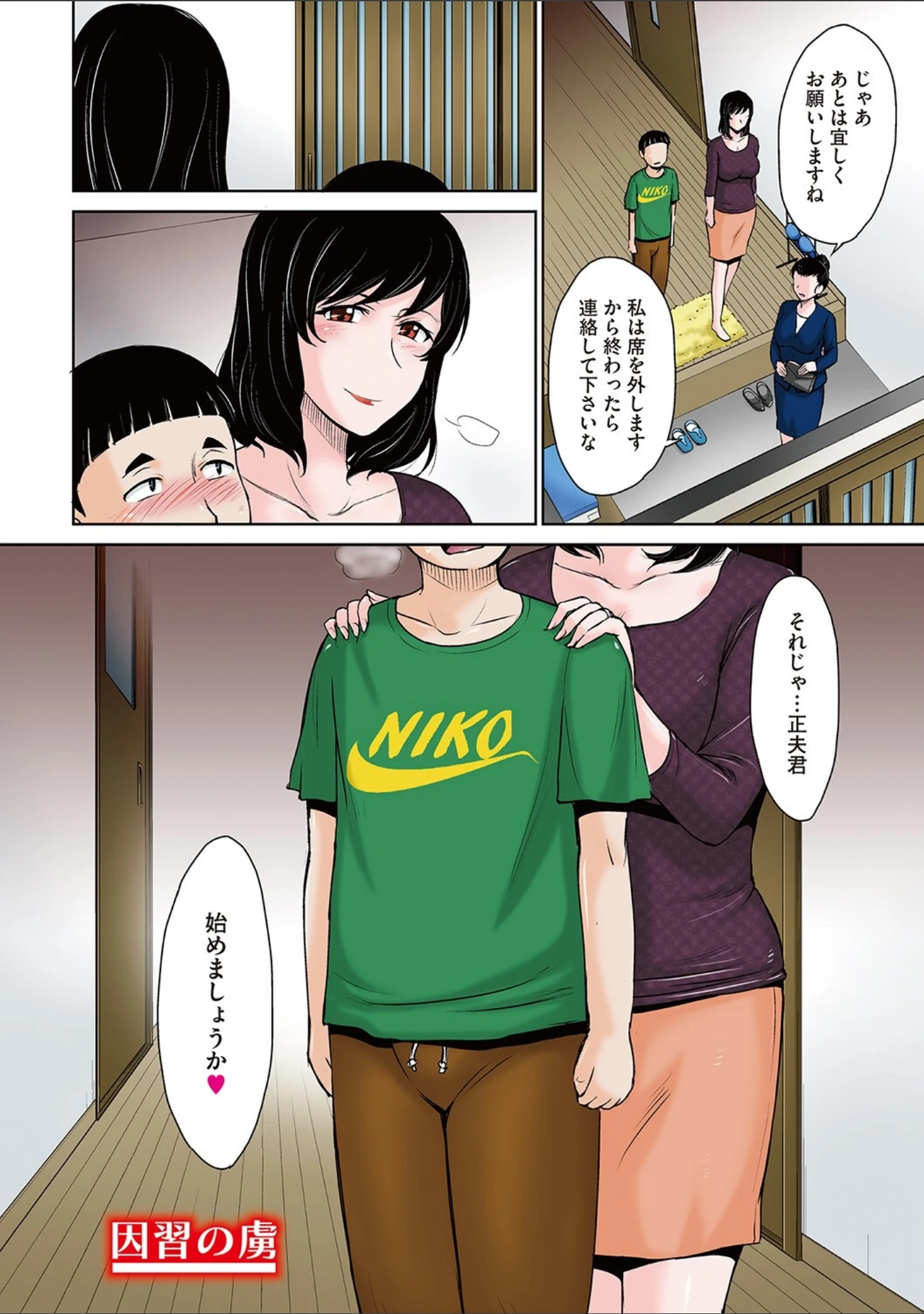 「甘熟。エロメンタル 【デジタル特装版】」（月野定規） 試し読み 12ページ目