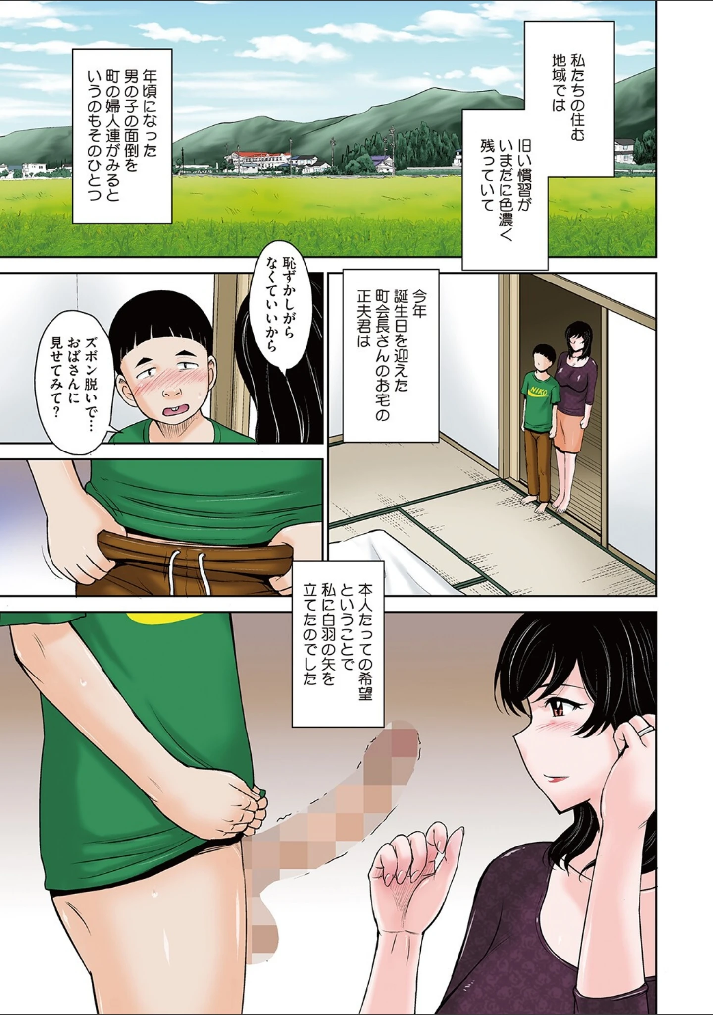 「甘熟。エロメンタル 【デジタル特装版】」（月野定規） 試し読み 13ページ目
