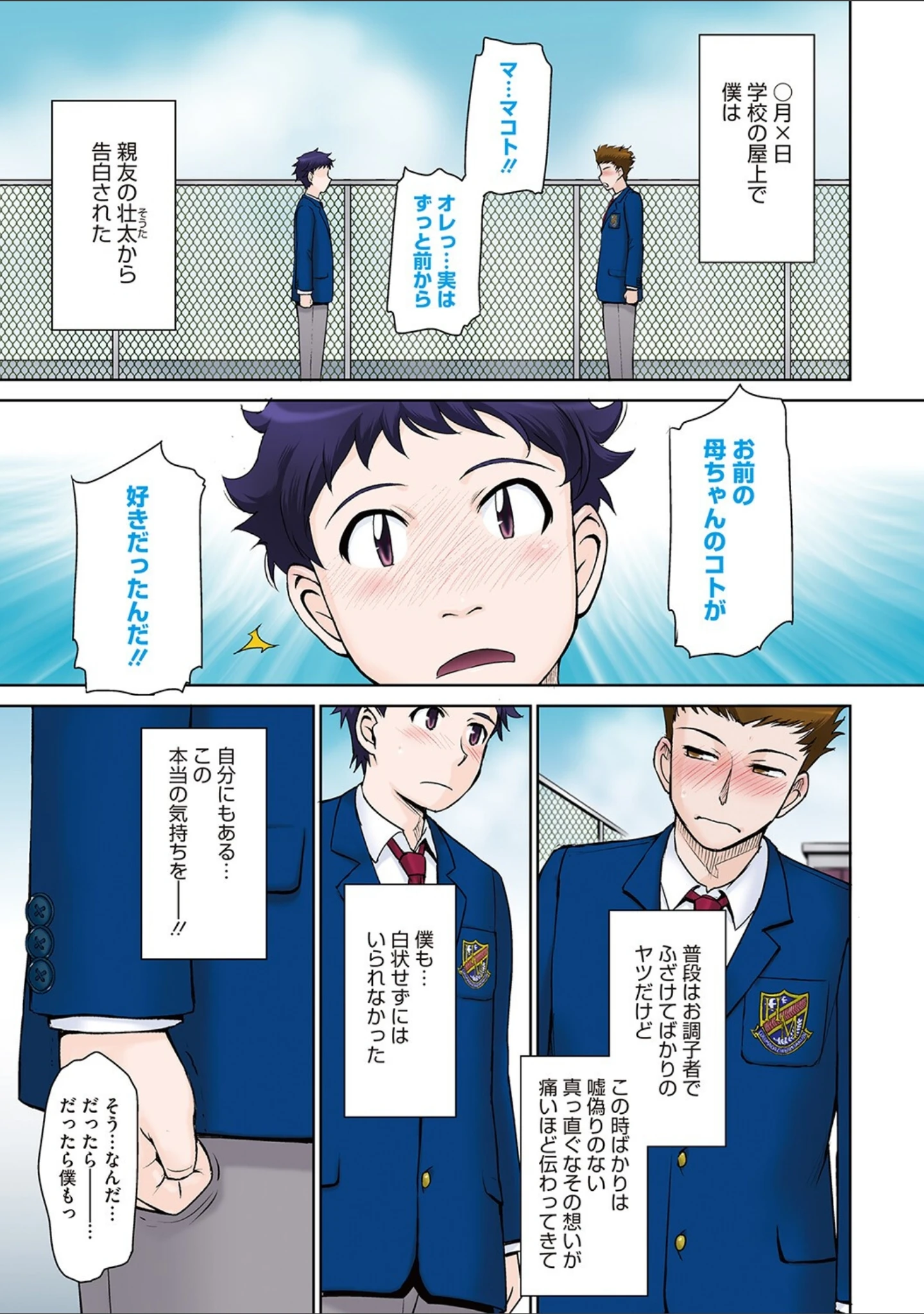 「甘熟。エロメンタル 【デジタル特装版】」（月野定規） 試し読み 3ページ目