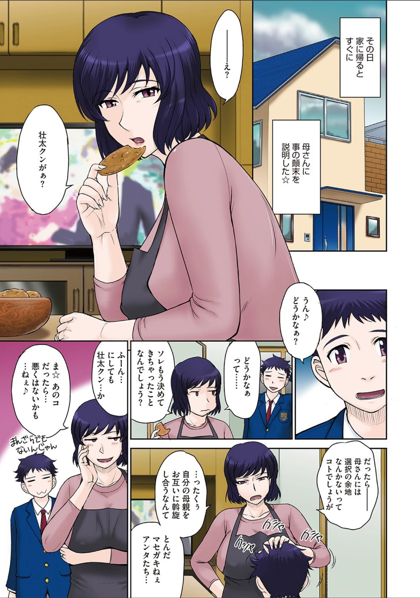 「甘熟。エロメンタル 【デジタル特装版】」（月野定規） 試し読み 5ページ目