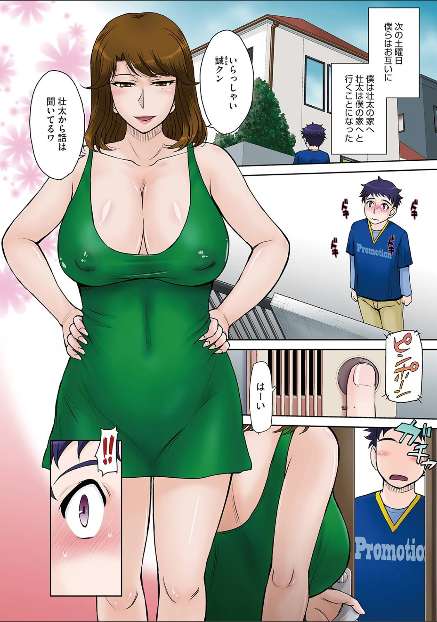 「甘熟。エロメンタル 【デジタル特装版】」（月野定規） 試し読み 6ページ目