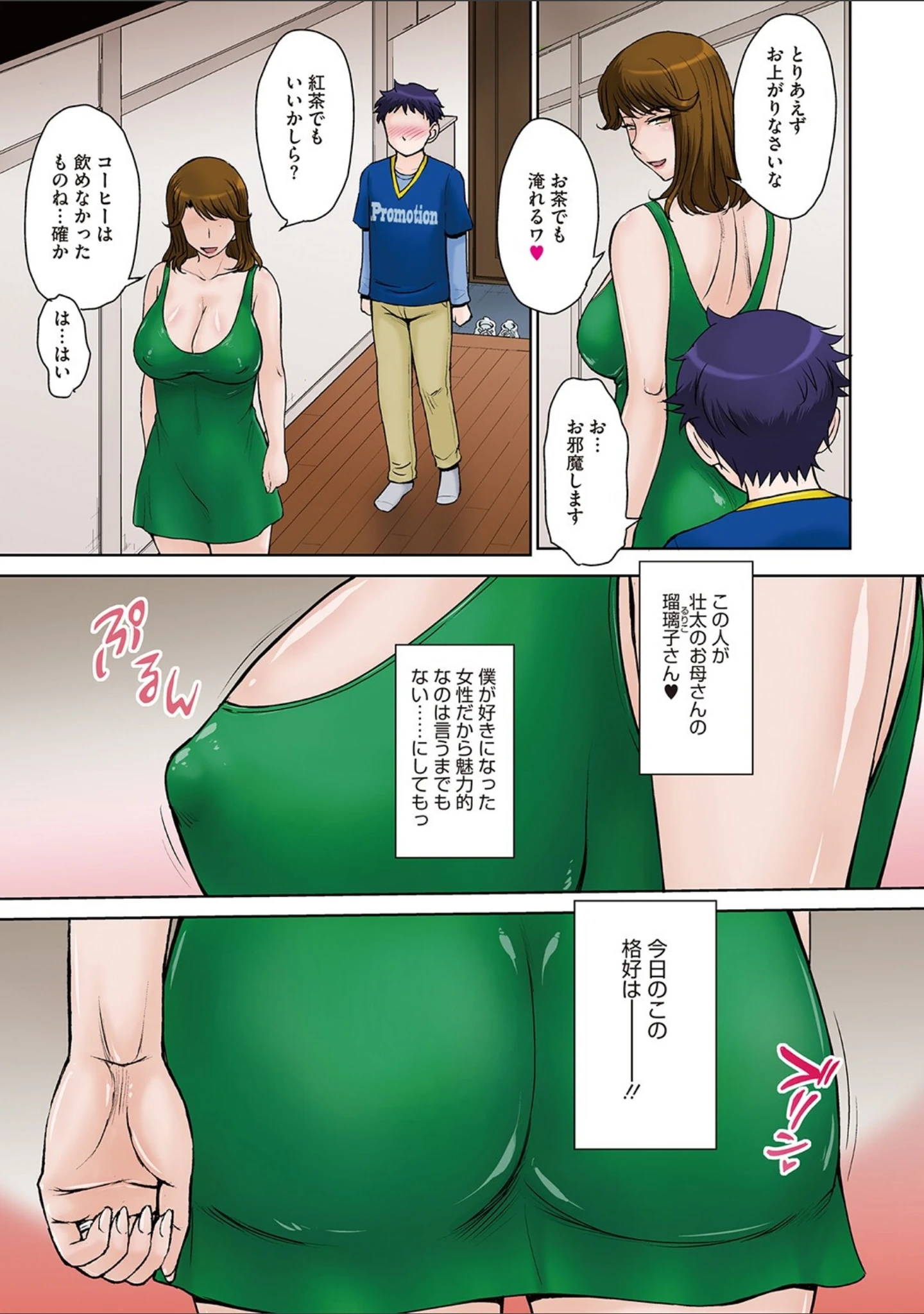 「甘熟。エロメンタル 【デジタル特装版】」（月野定規） 試し読み 7ページ目