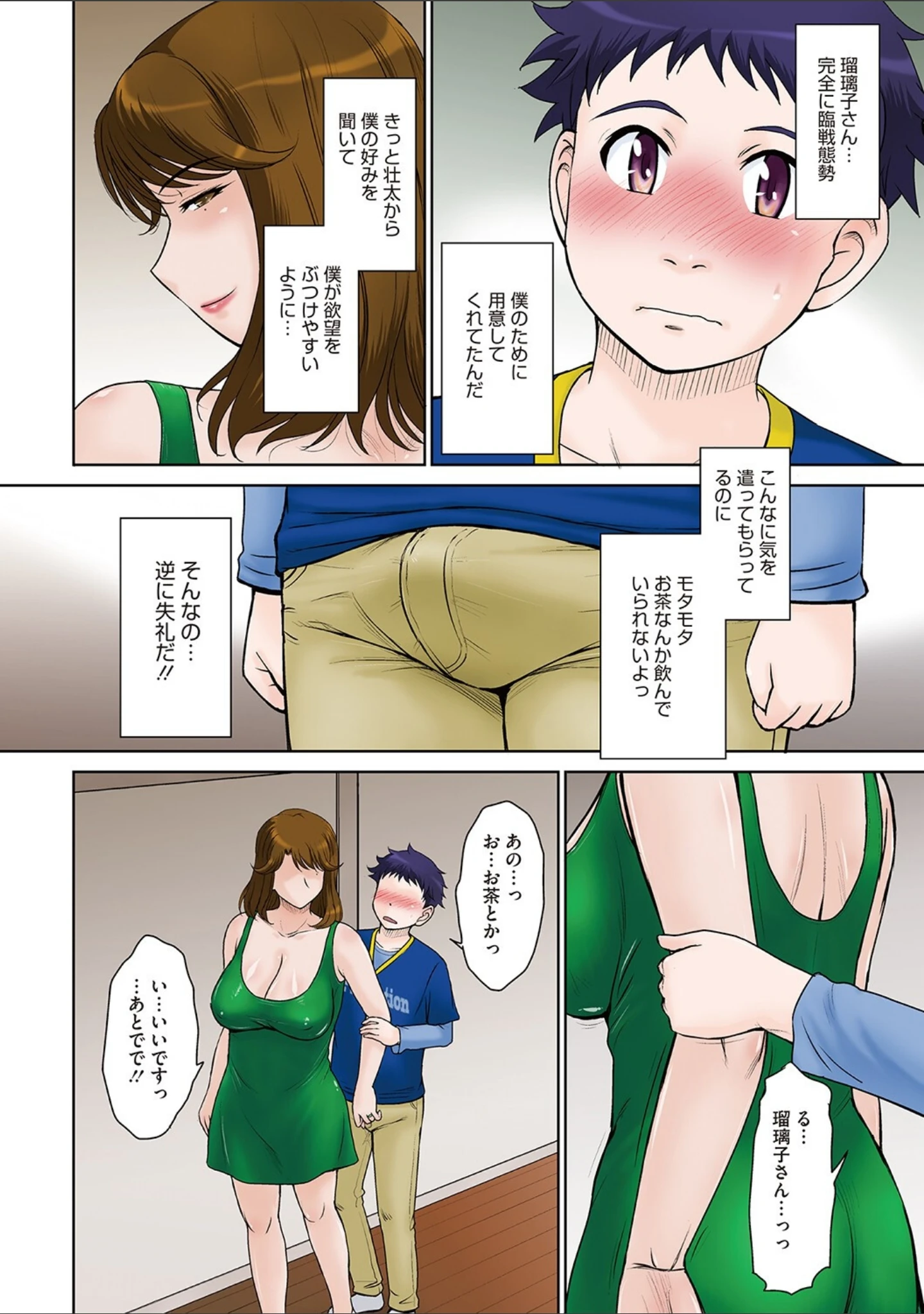「甘熟。エロメンタル 【デジタル特装版】」（月野定規） 試し読み 8ページ目