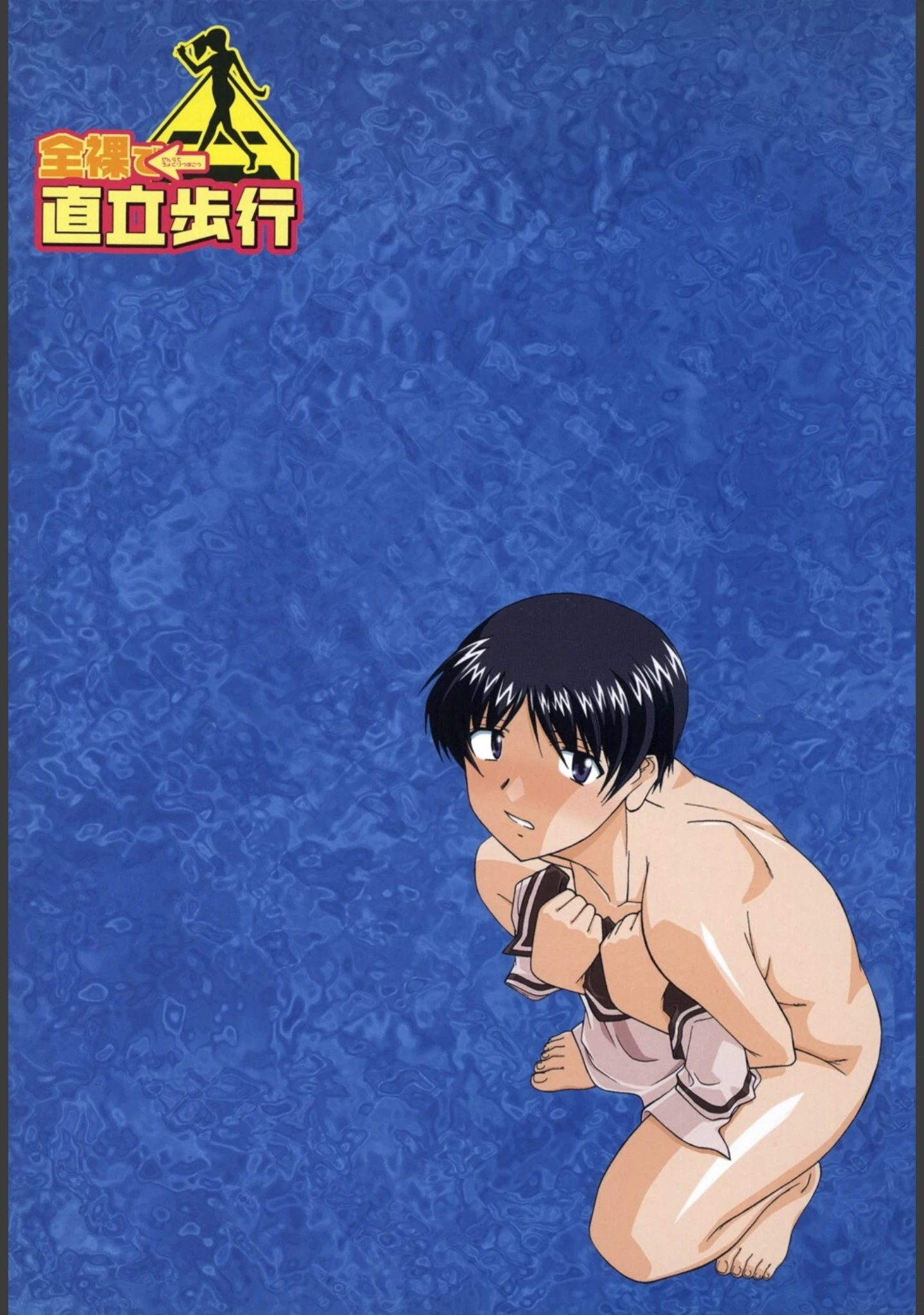 「全裸で直立歩行」（むらさき朱） 試し読み 2ページ目