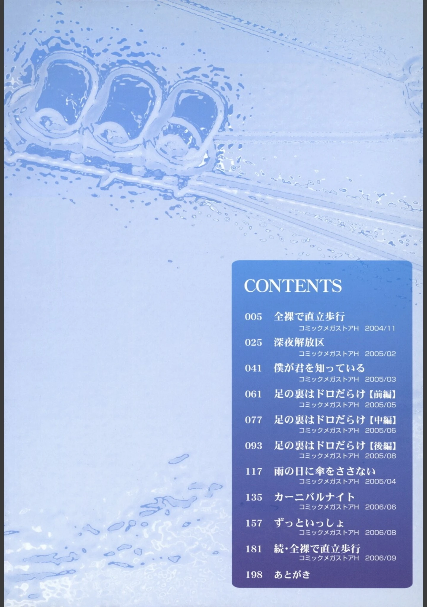 「全裸で直立歩行」（むらさき朱） 試し読み 3ページ目