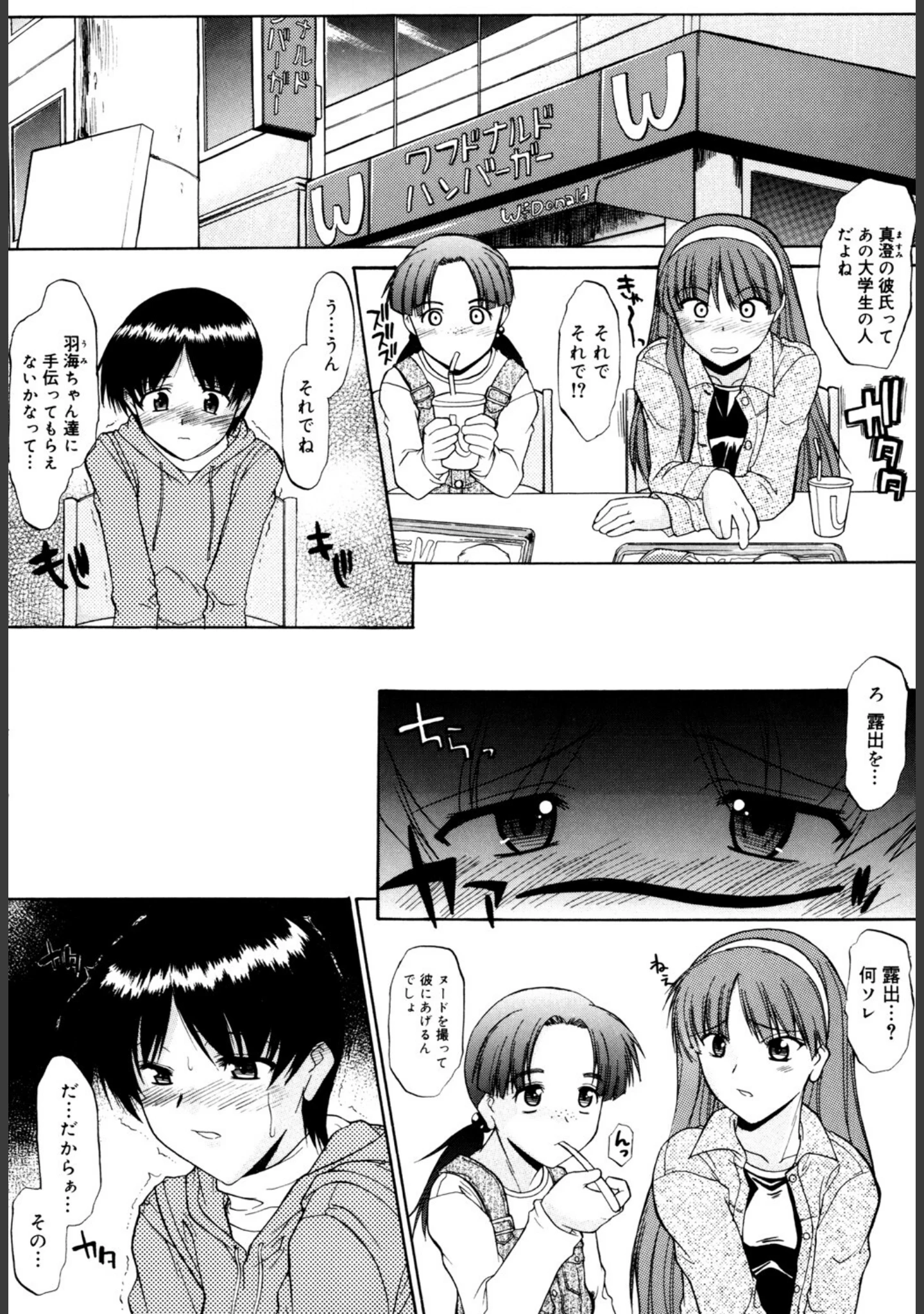 「全裸で直立歩行」（むらさき朱） 試し読み 5ページ目