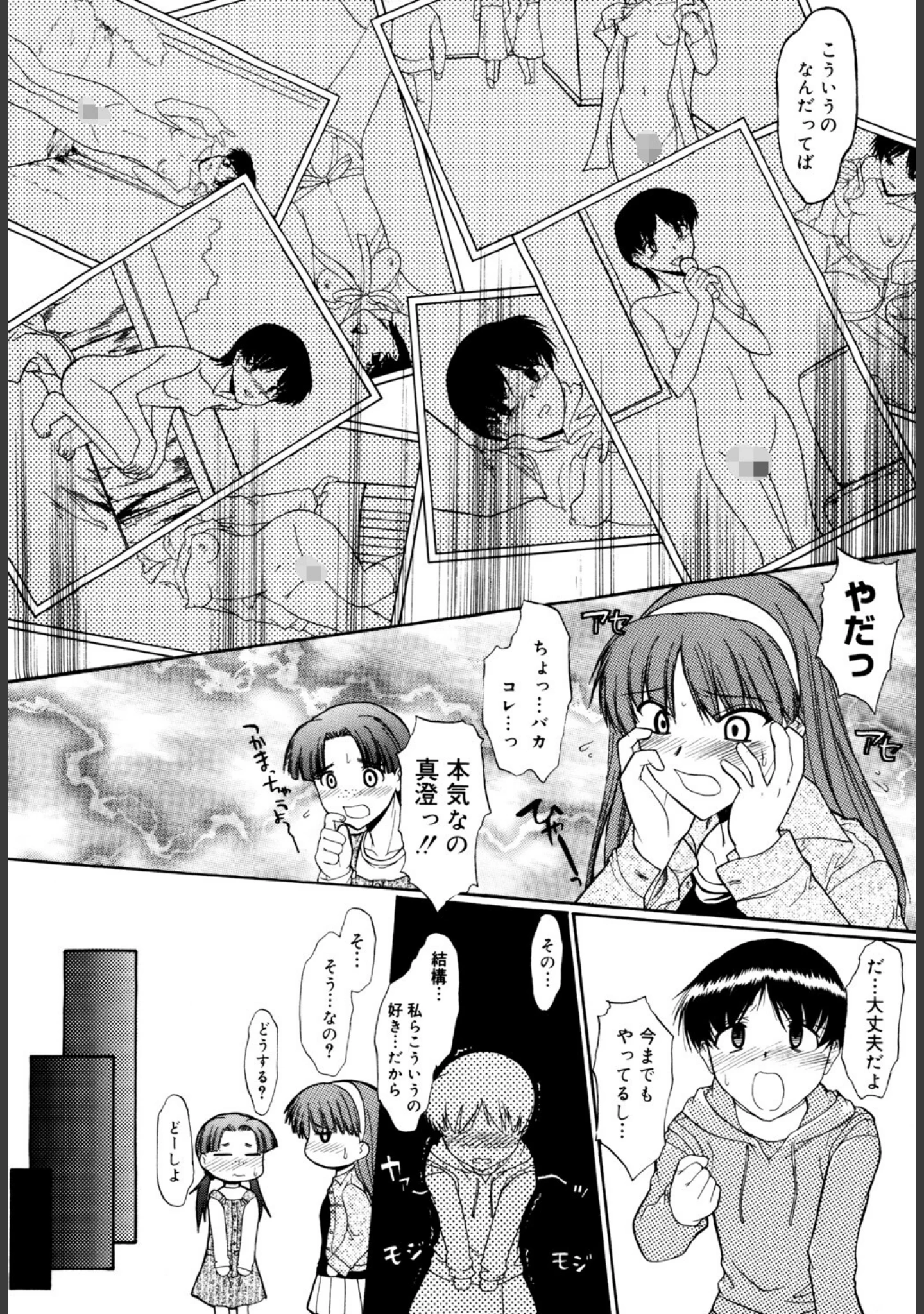 「全裸で直立歩行」（むらさき朱） 試し読み 6ページ目