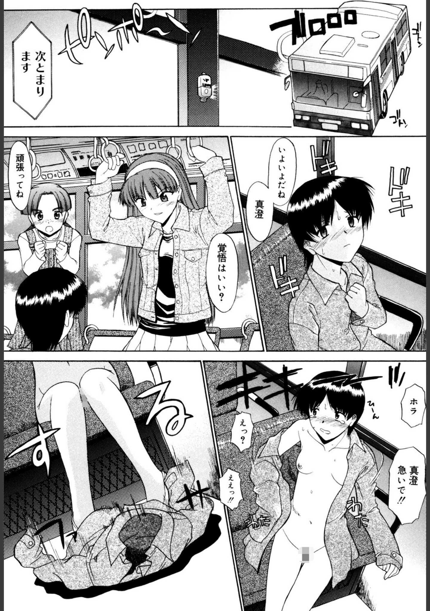 「全裸で直立歩行」（むらさき朱） 試し読み 7ページ目