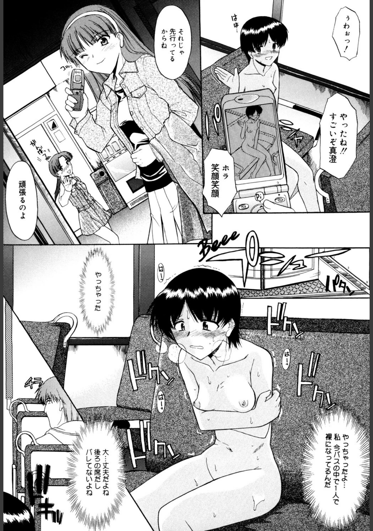 「全裸で直立歩行」（むらさき朱） 試し読み 8ページ目