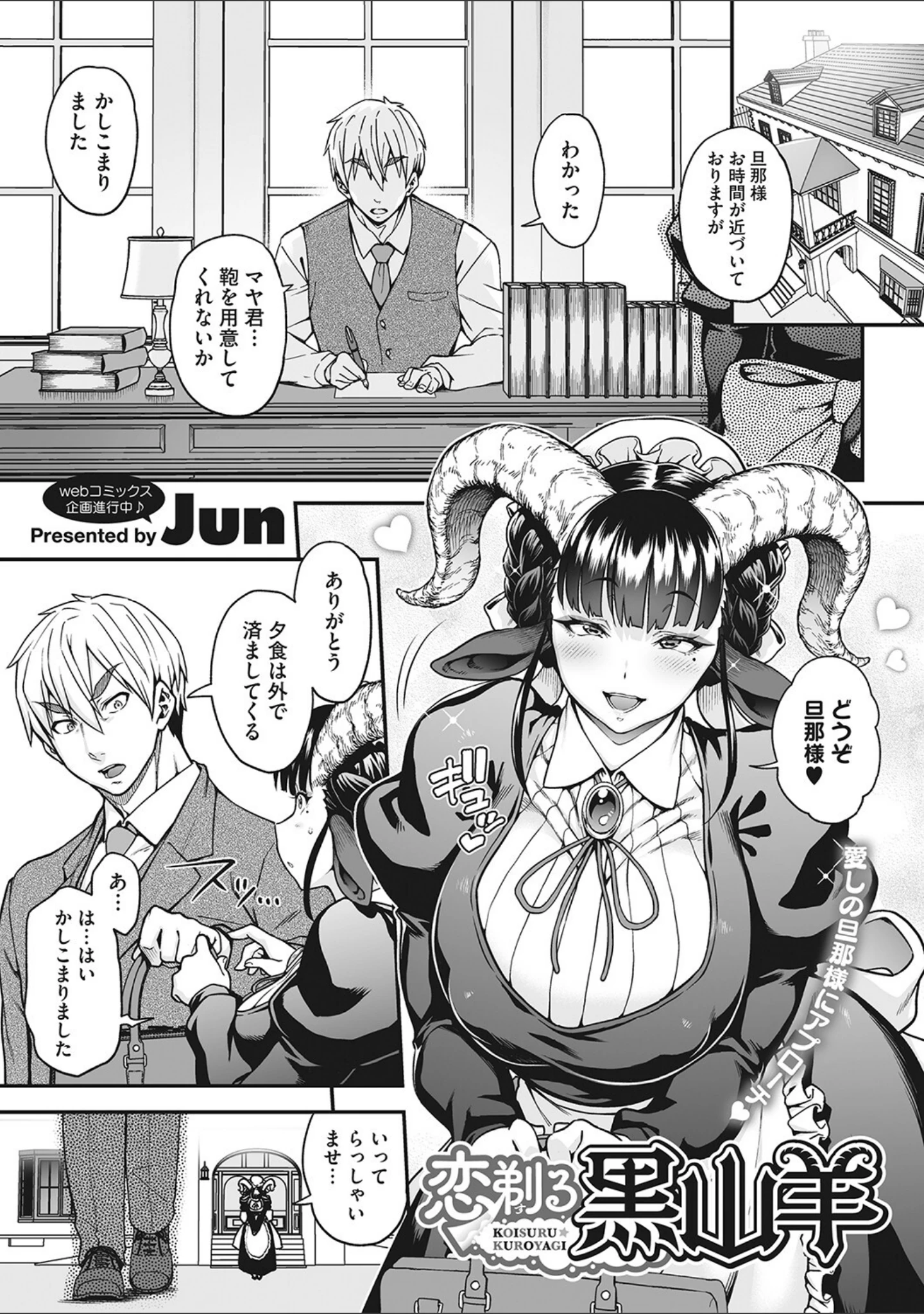 「今宵、亜人はいかがでしょうか？」（Jun） 試し読み 10ページ目