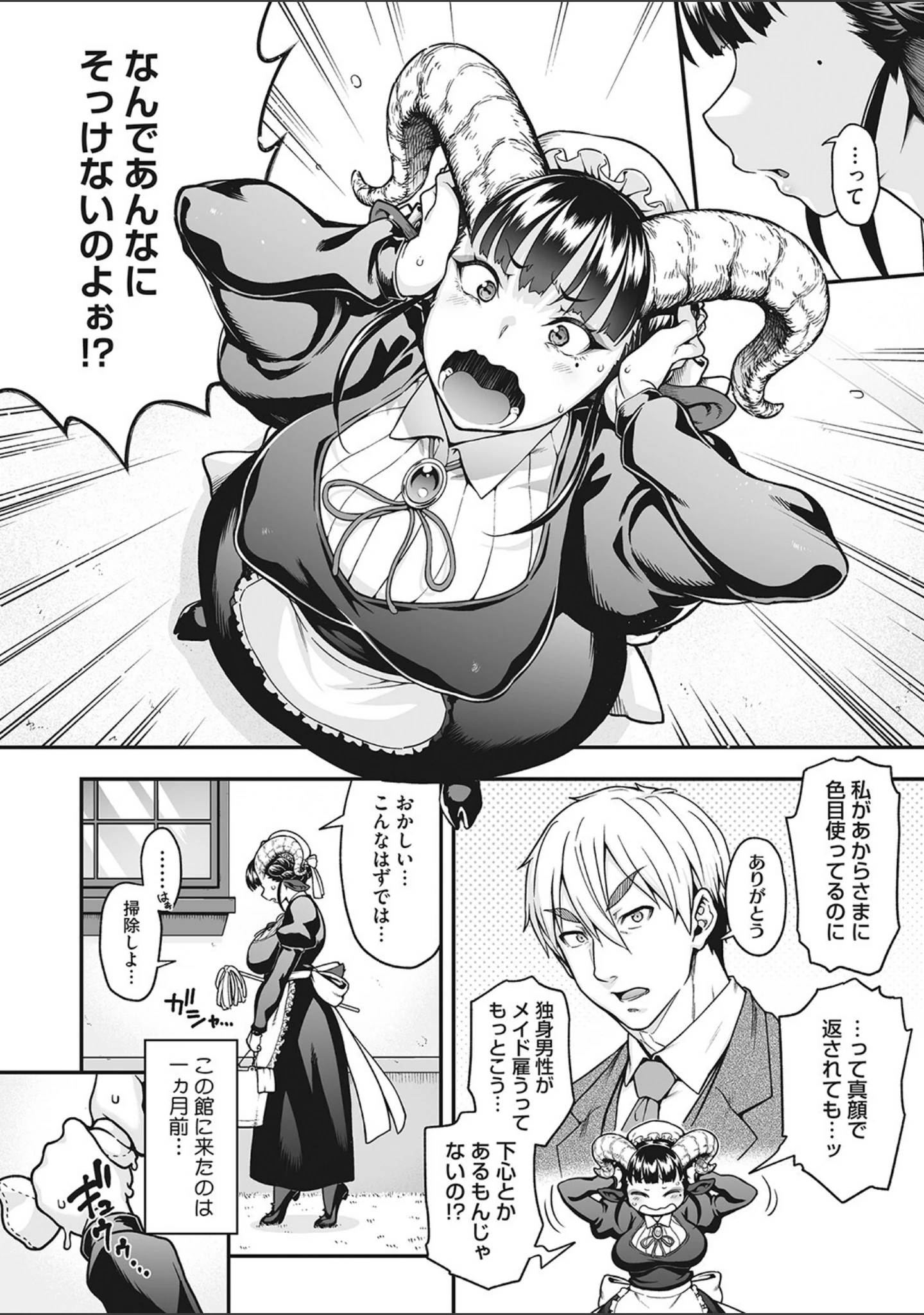 「今宵、亜人はいかがでしょうか？」（Jun） 試し読み 11ページ目