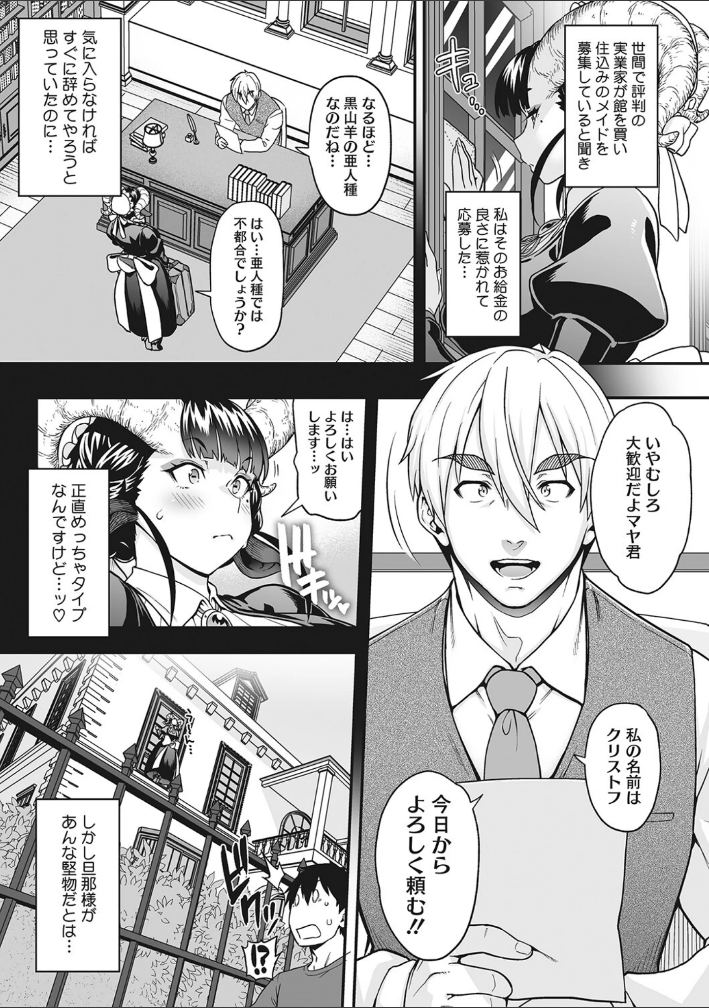 「今宵、亜人はいかがでしょうか？」（Jun） 試し読み 12ページ目
