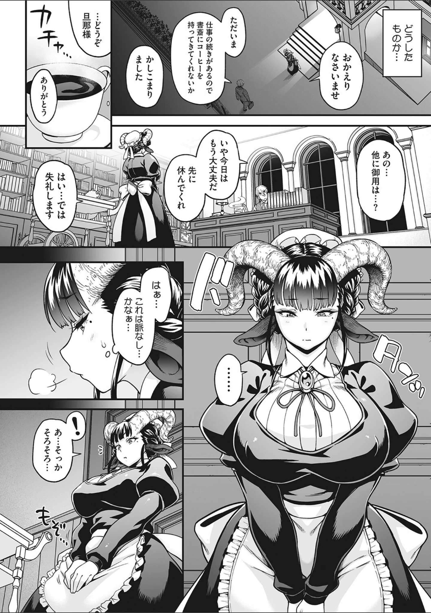 「今宵、亜人はいかがでしょうか？」（Jun） 試し読み 13ページ目