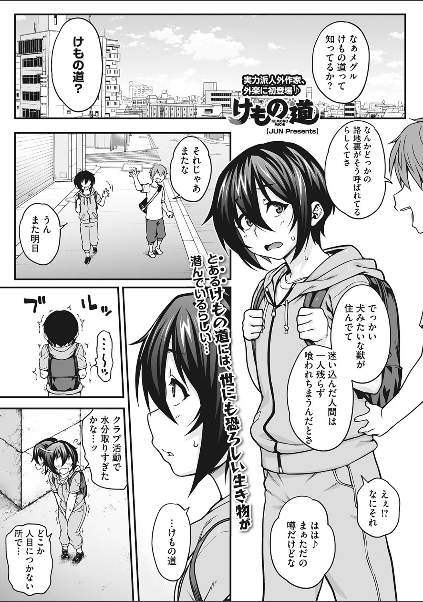 「今宵、亜人はいかがでしょうか？」（Jun） 試し読み 2ページ目