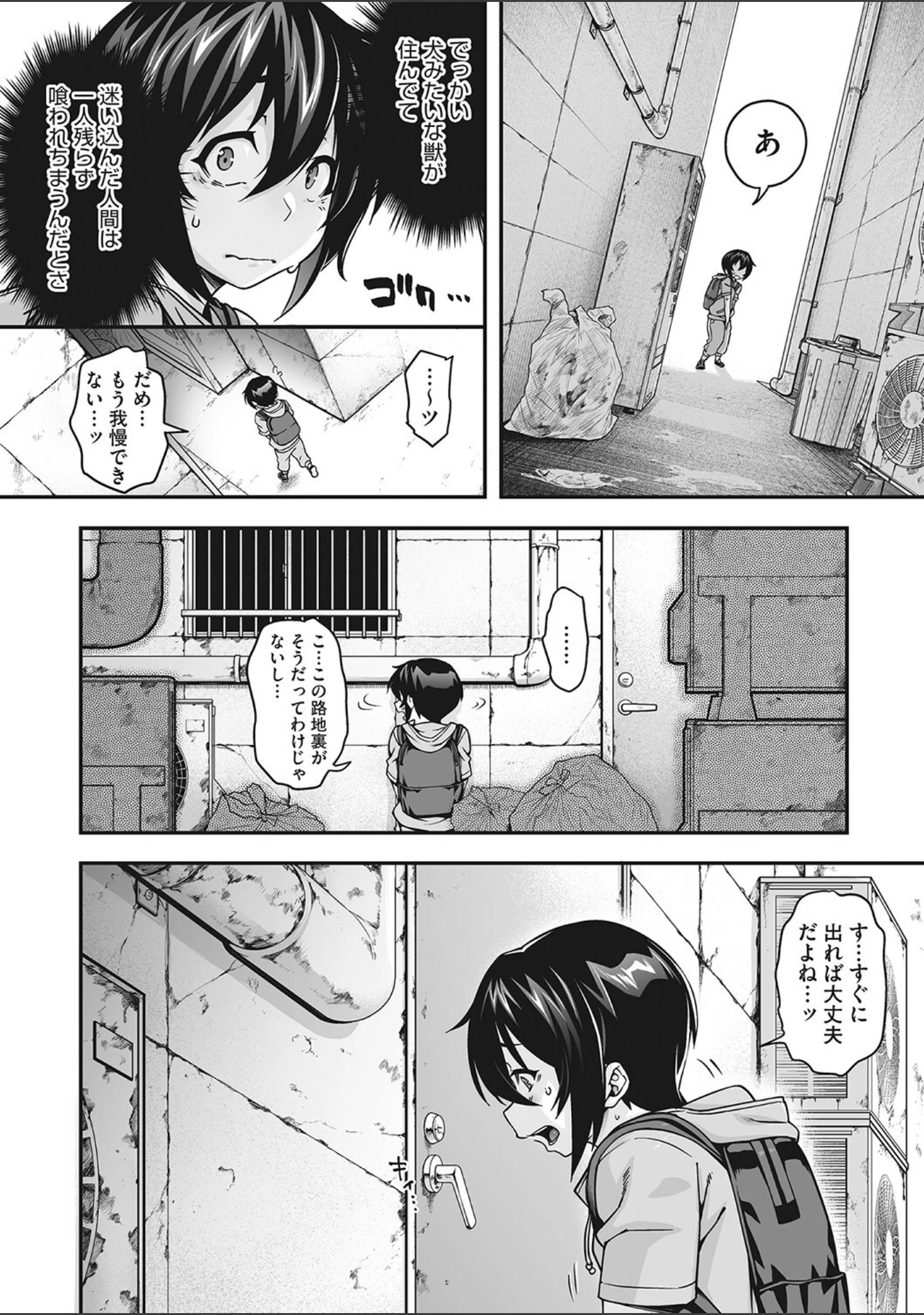 「今宵、亜人はいかがでしょうか？」（Jun） 試し読み 3ページ目