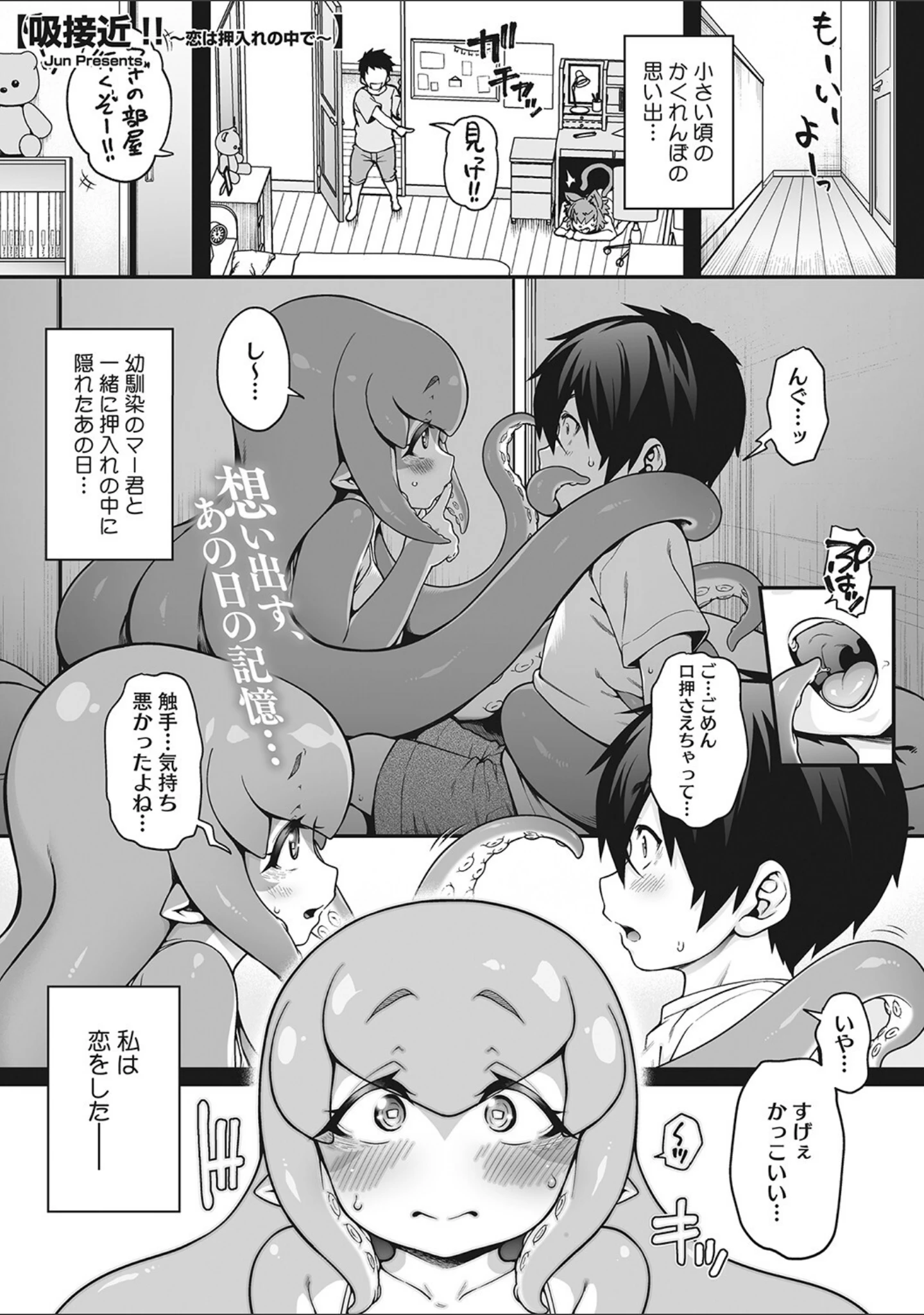 「今宵、亜人はいかがでしょうか？」（Jun） 試し読み 6ページ目