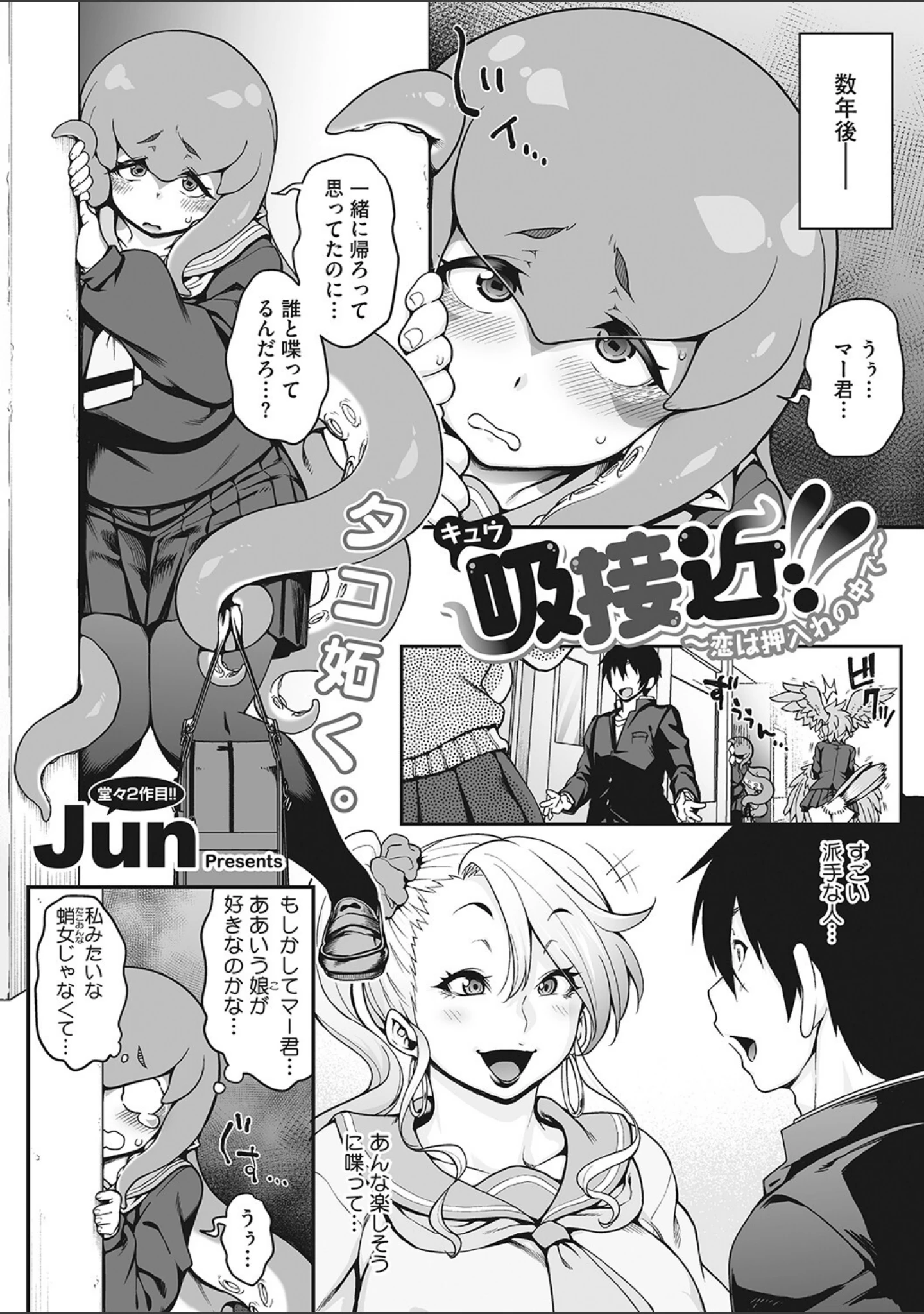 「今宵、亜人はいかがでしょうか？」（Jun） 試し読み 7ページ目