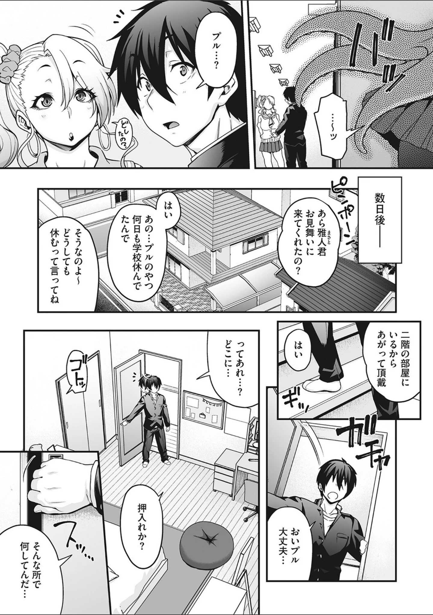 「今宵、亜人はいかがでしょうか？」（Jun） 試し読み 8ページ目