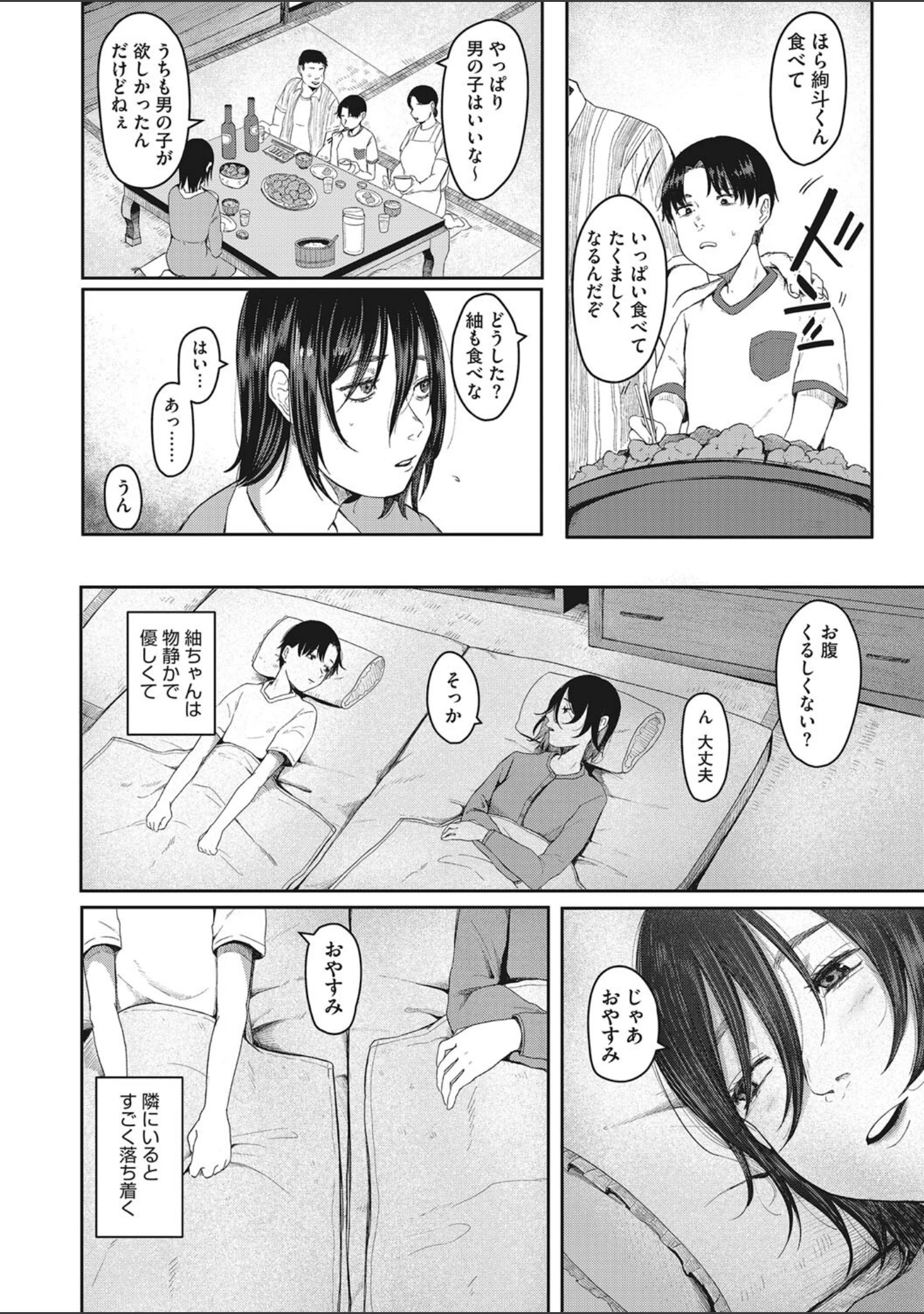 「人生イったもん勝ち」（梅久） 試し読み 9ページ目