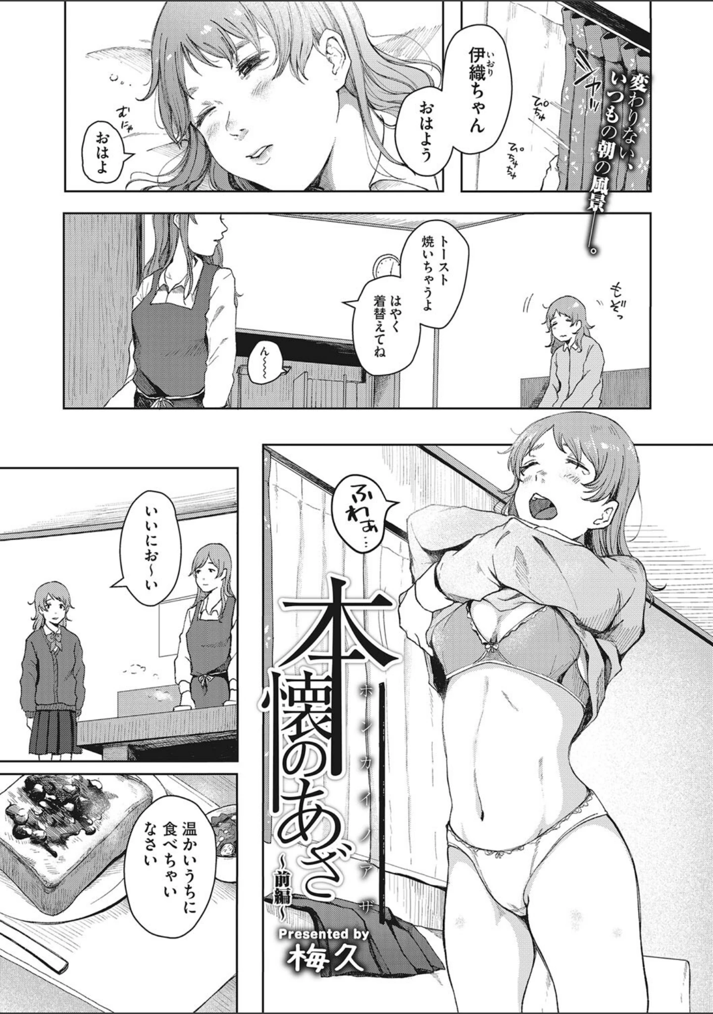 「人生イったもん勝ち」（梅久） 試し読み 10ページ目