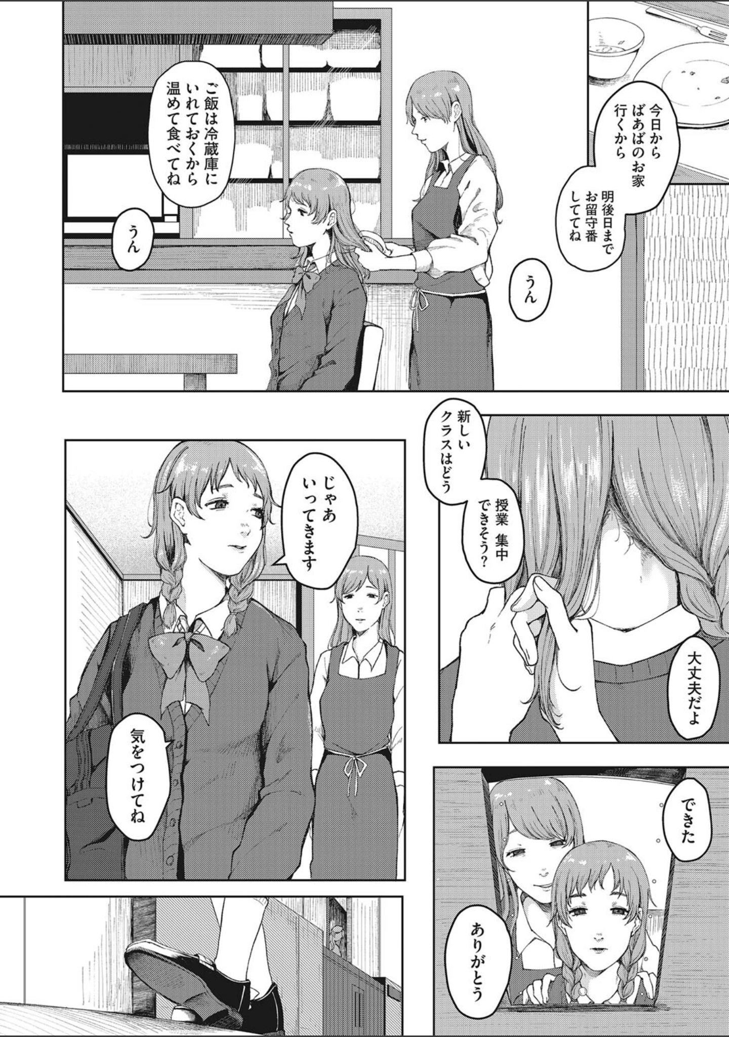 「人生イったもん勝ち」（梅久） 試し読み 11ページ目