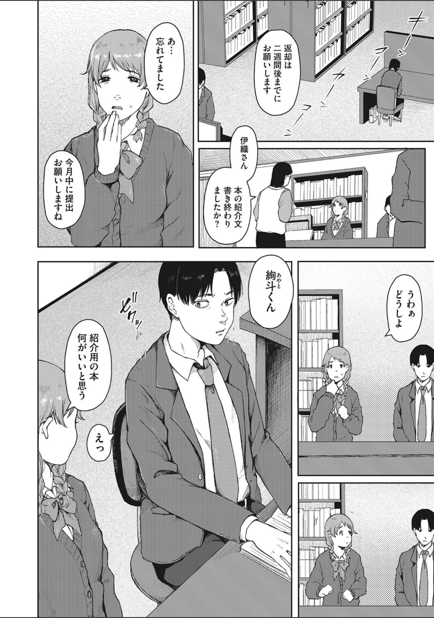 「人生イったもん勝ち」（梅久） 試し読み 13ページ目