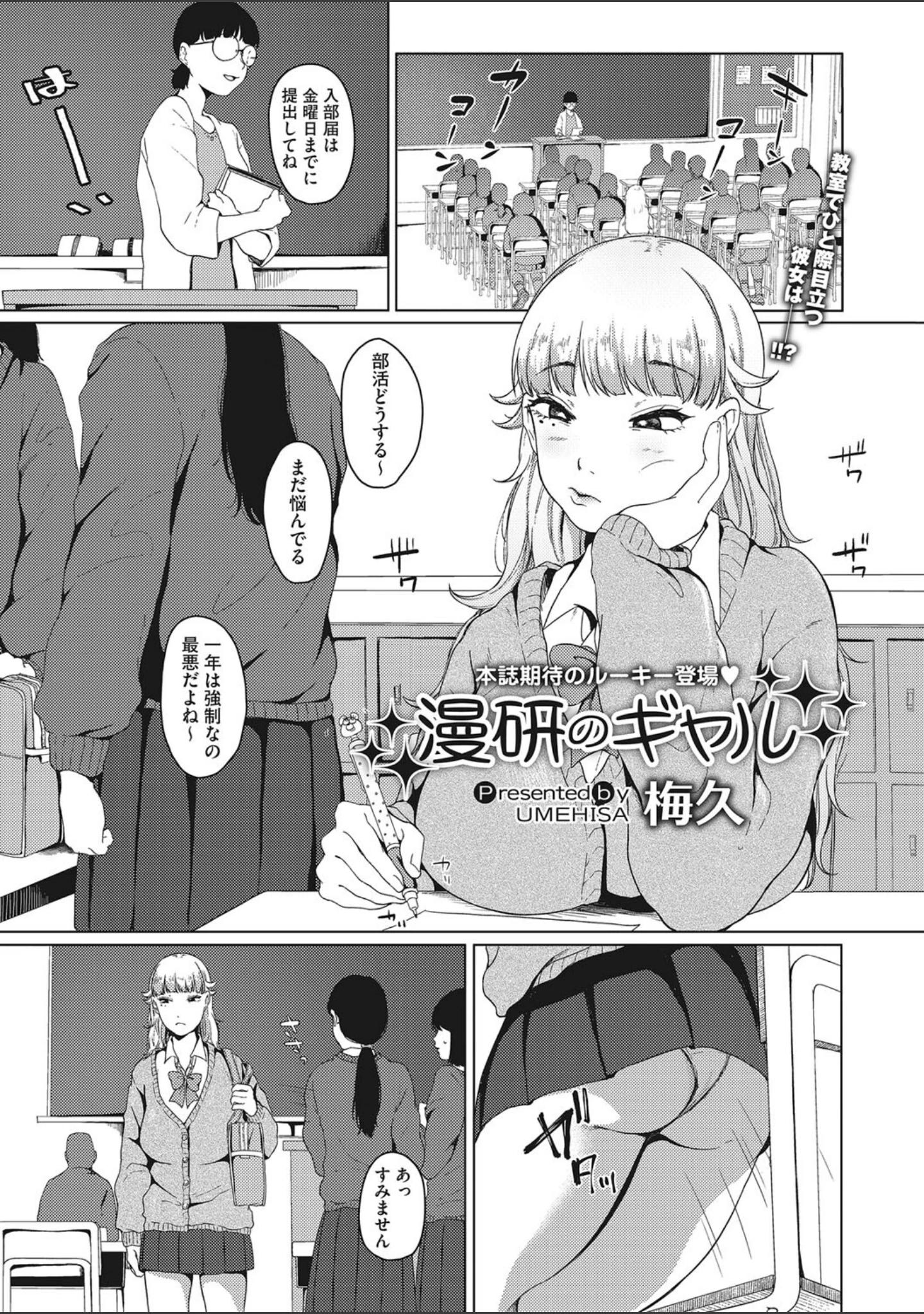 「人生イったもん勝ち」（梅久） 試し読み 2ページ目
