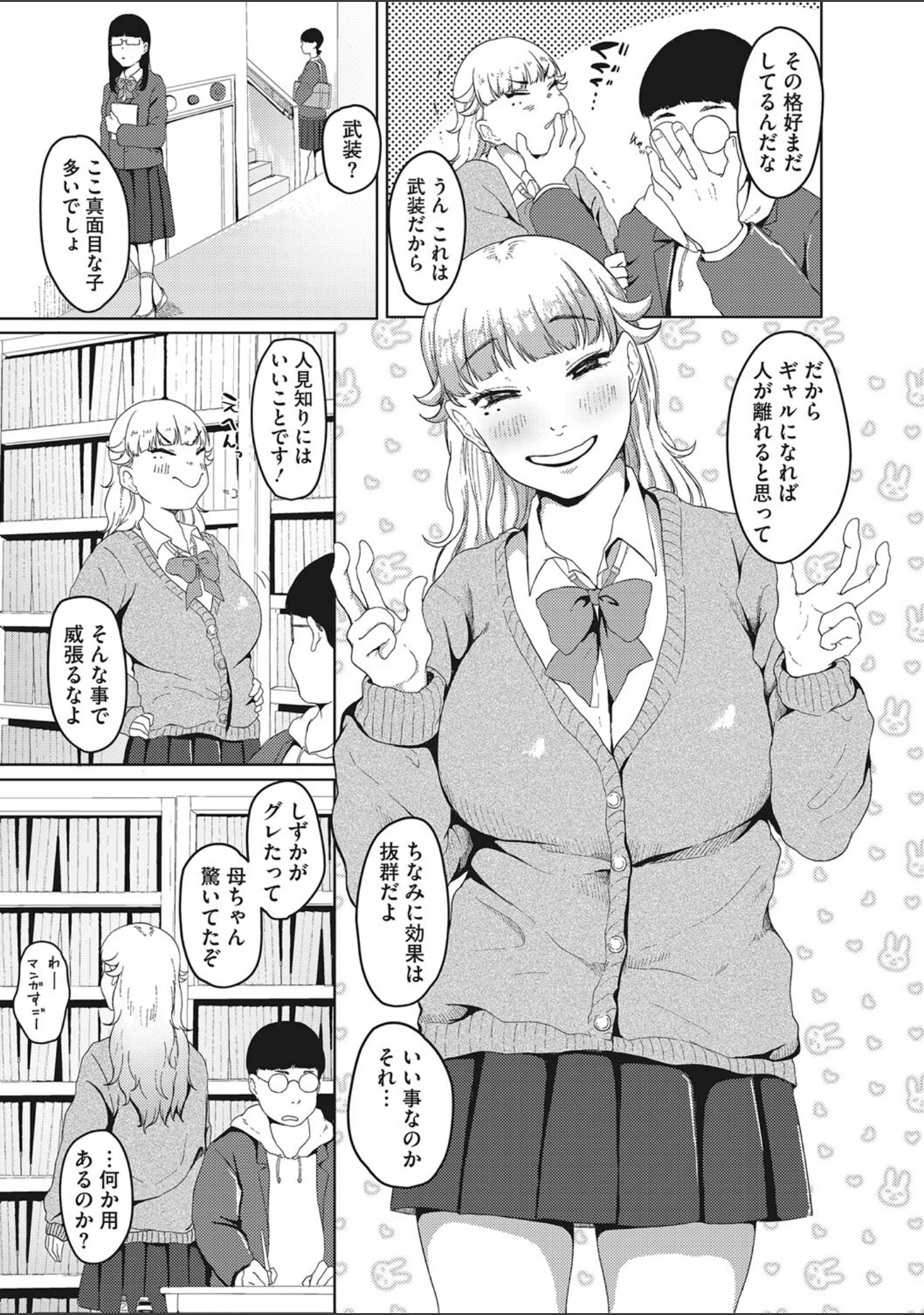 「人生イったもん勝ち」（梅久） 試し読み 4ページ目