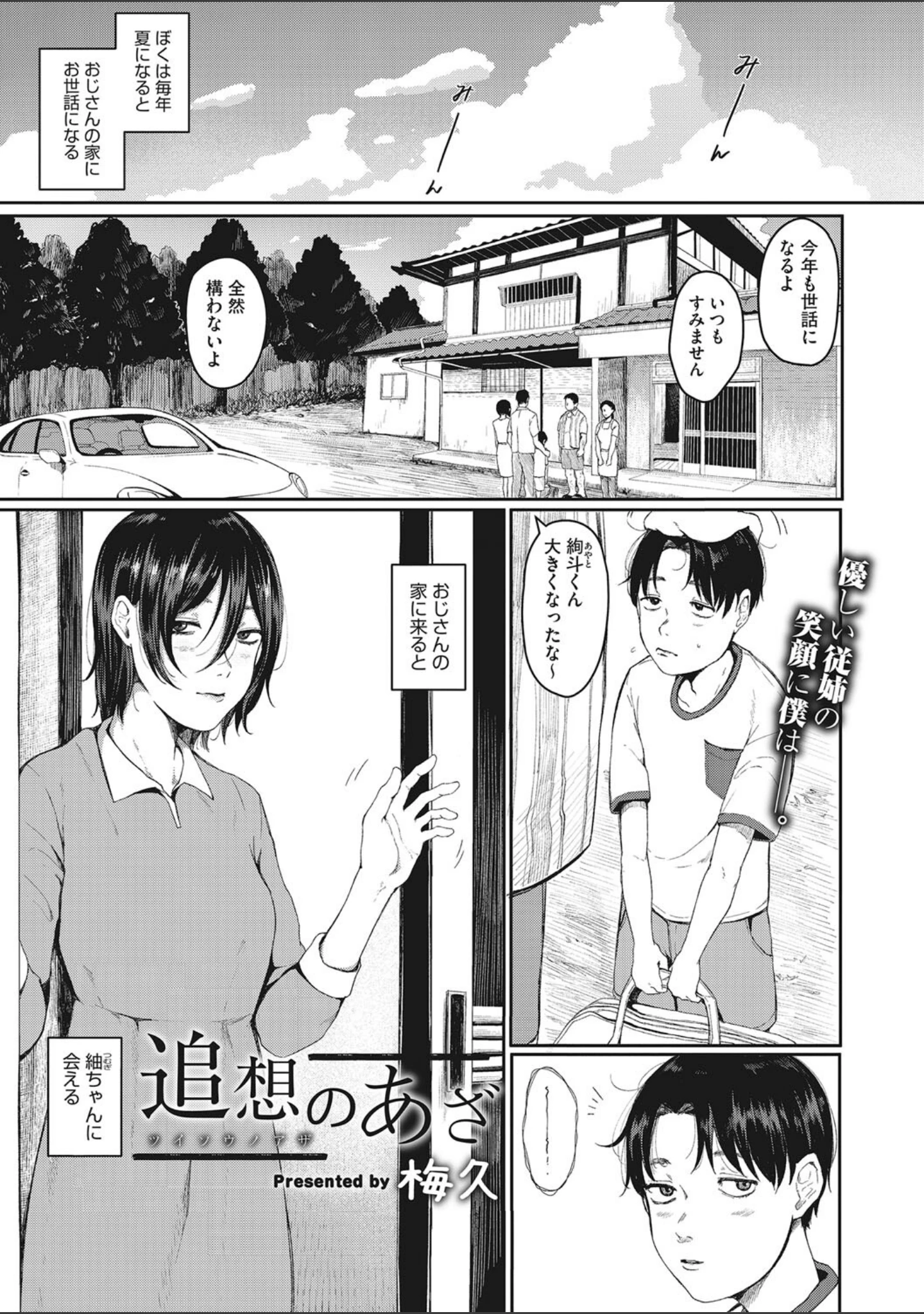 「人生イったもん勝ち」（梅久） 試し読み 6ページ目