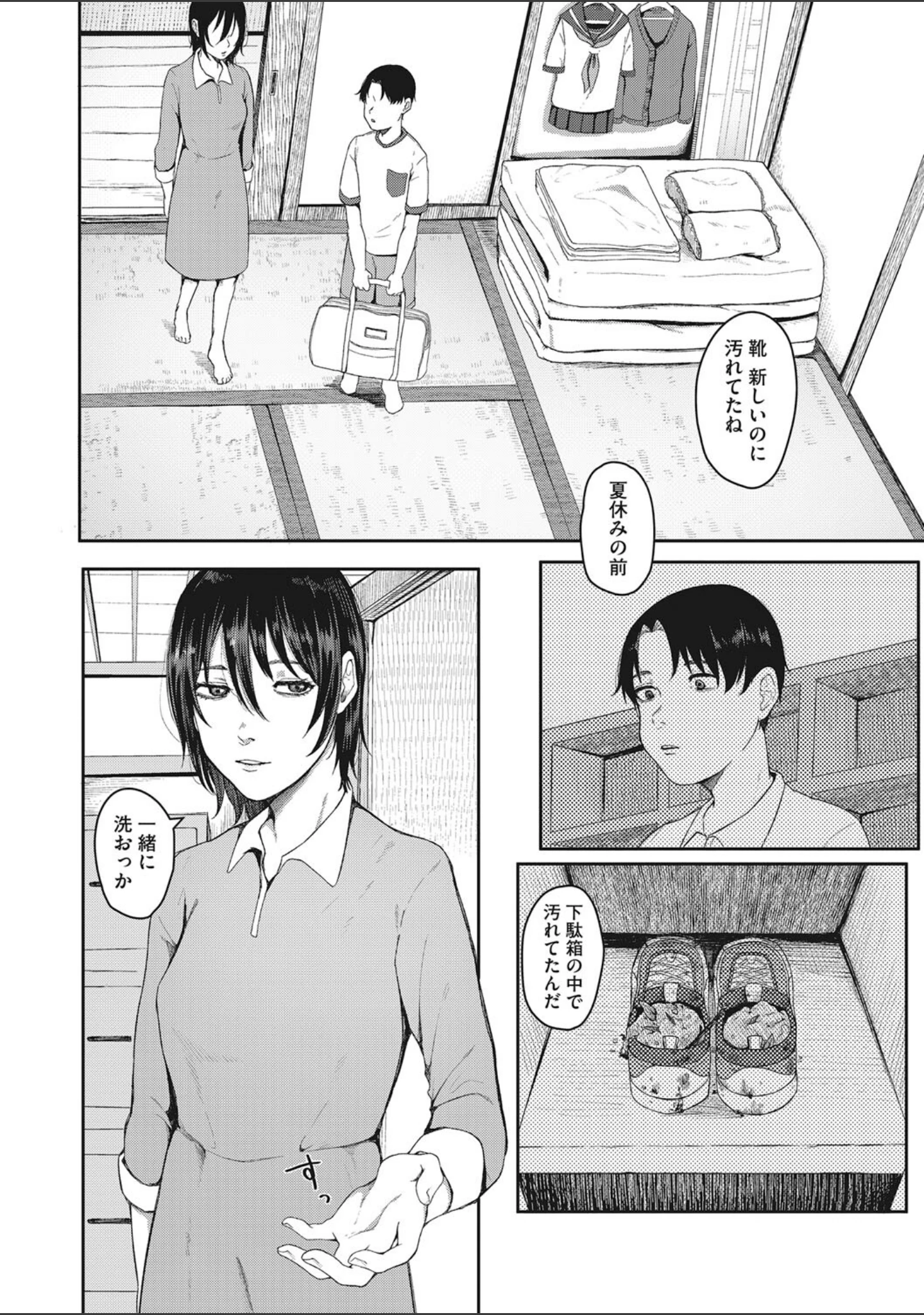 「人生イったもん勝ち」（梅久） 試し読み 7ページ目