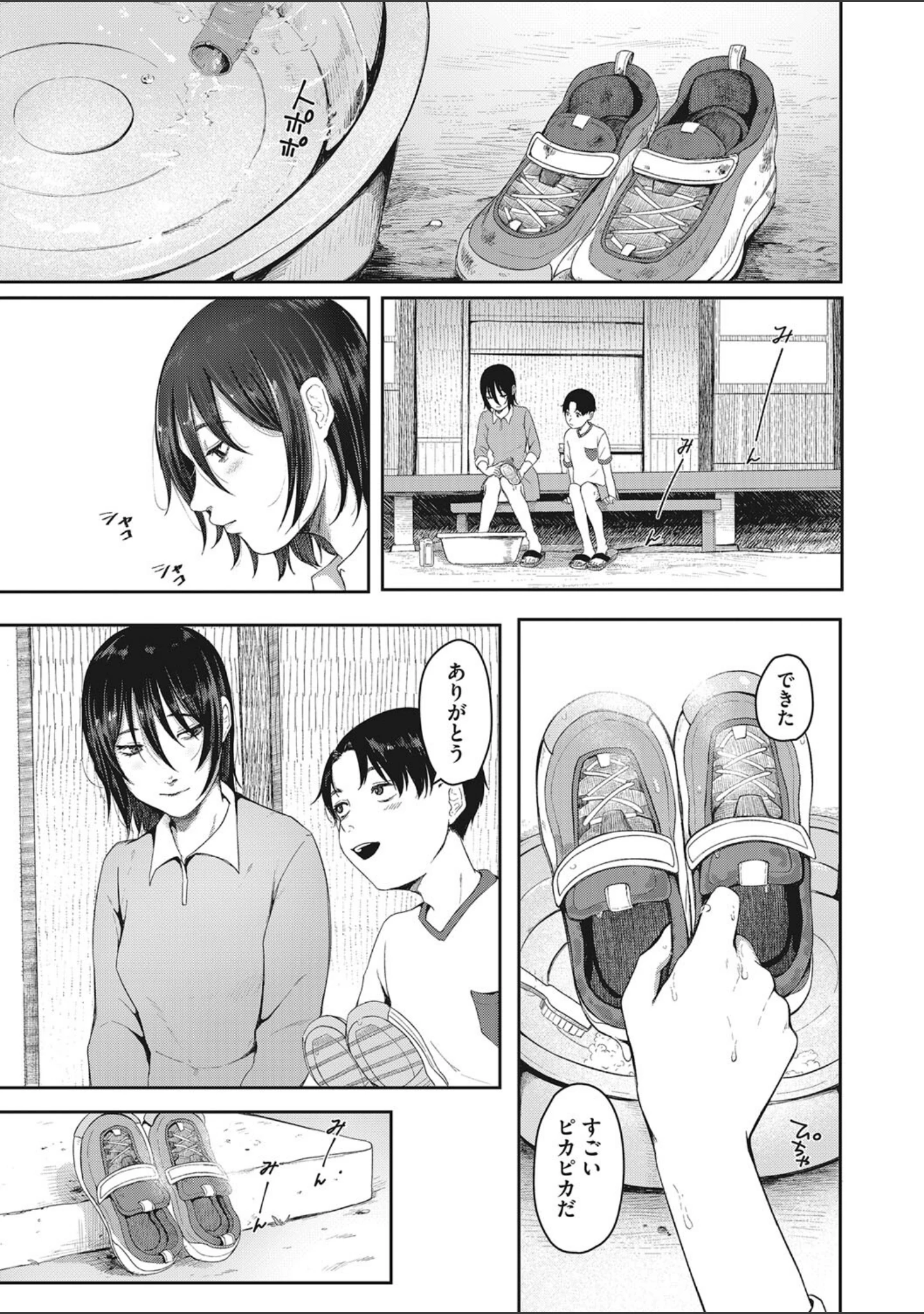 「人生イったもん勝ち」（梅久） 試し読み 8ページ目
