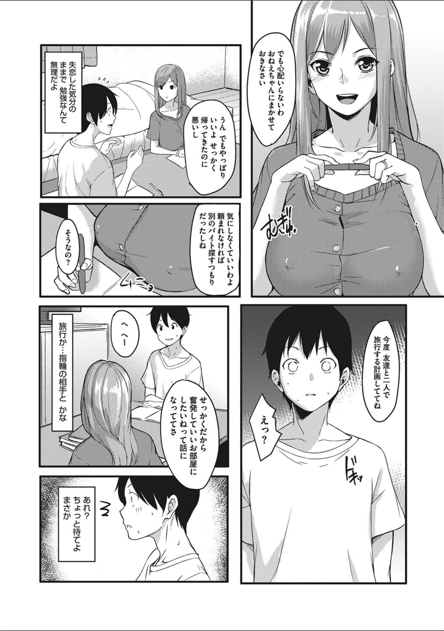 「コクハク」（DIN） 試し読み 11ページ目