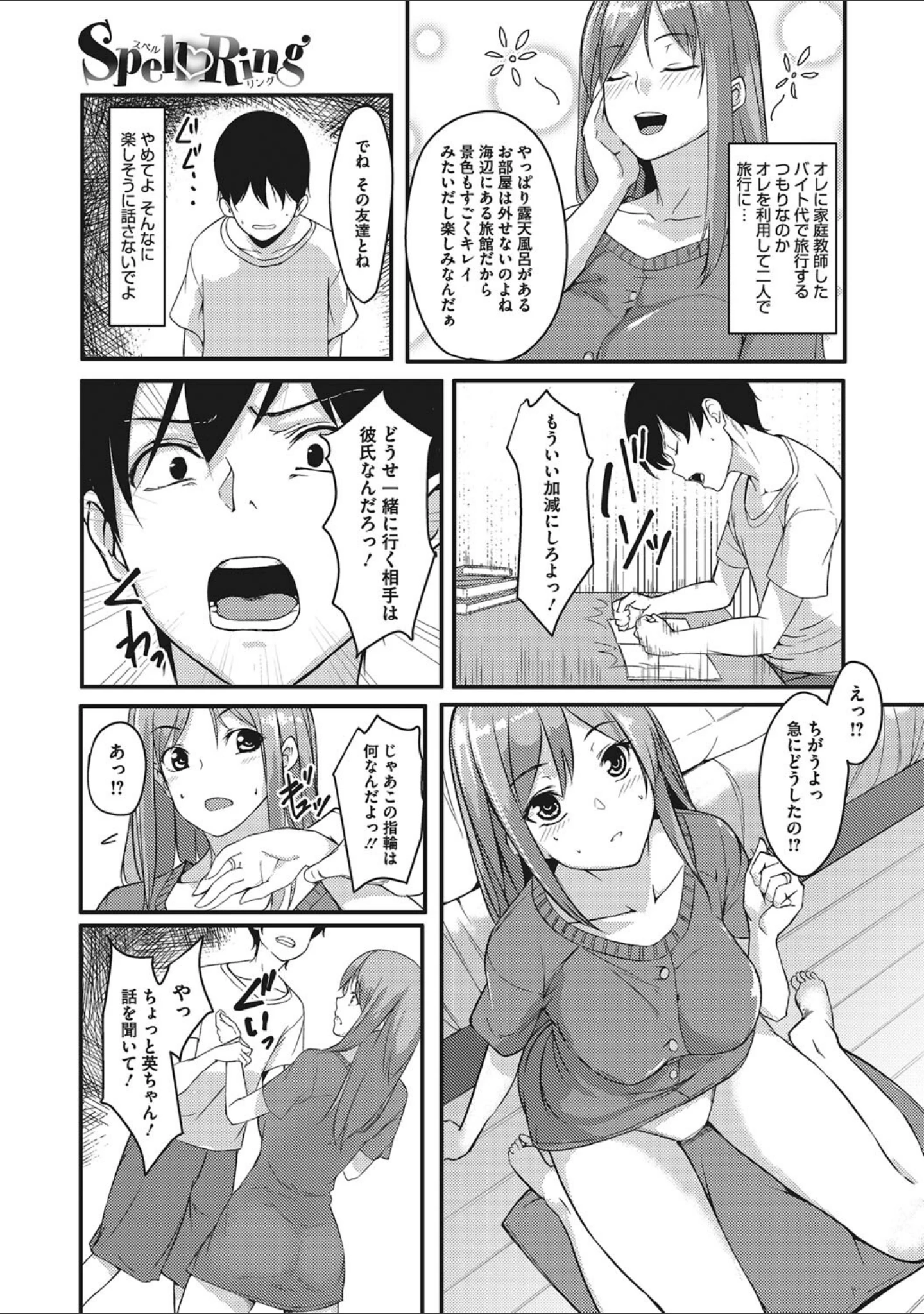 「コクハク」（DIN） 試し読み 12ページ目
