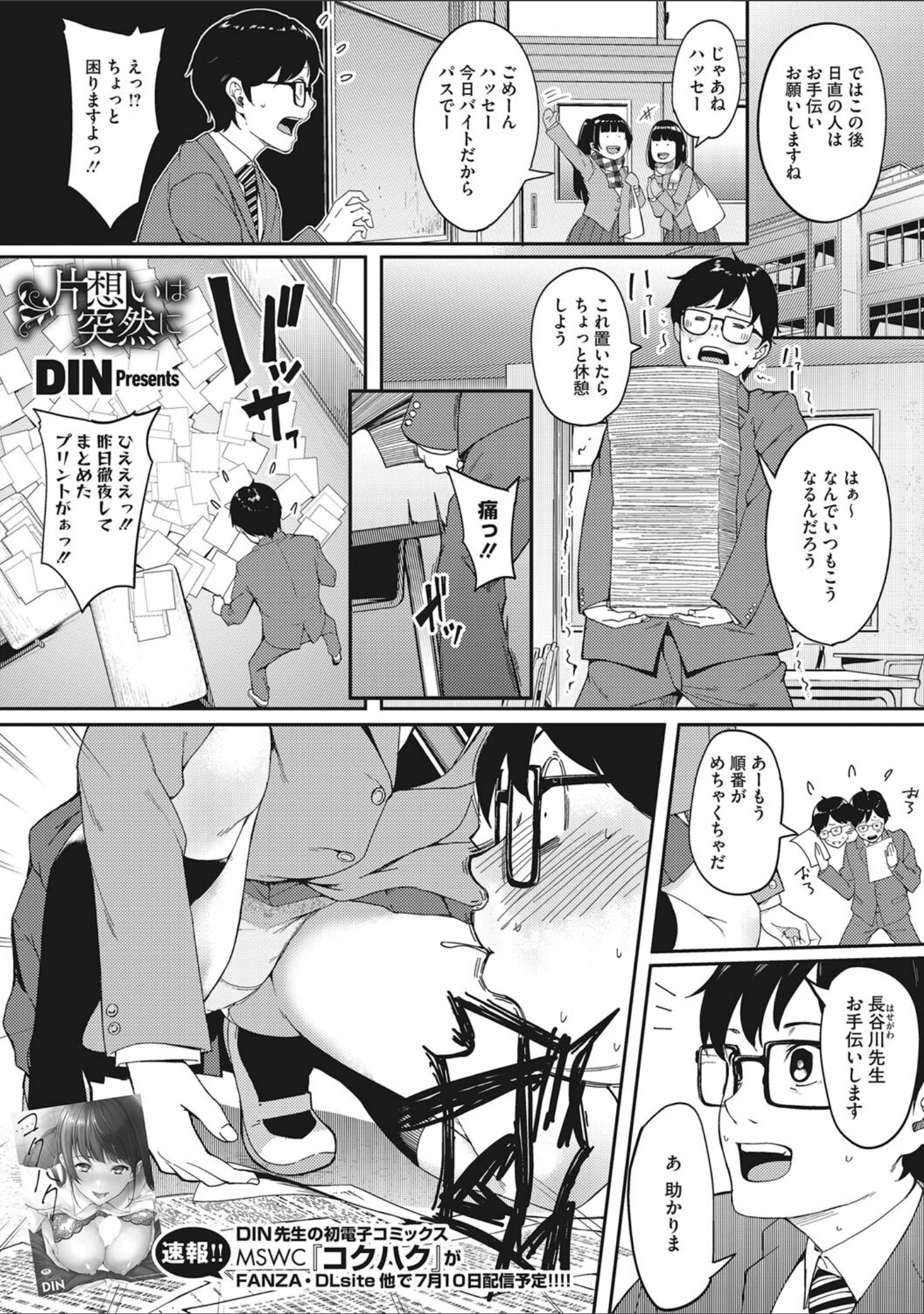「コクハク」（DIN） 試し読み 2ページ目