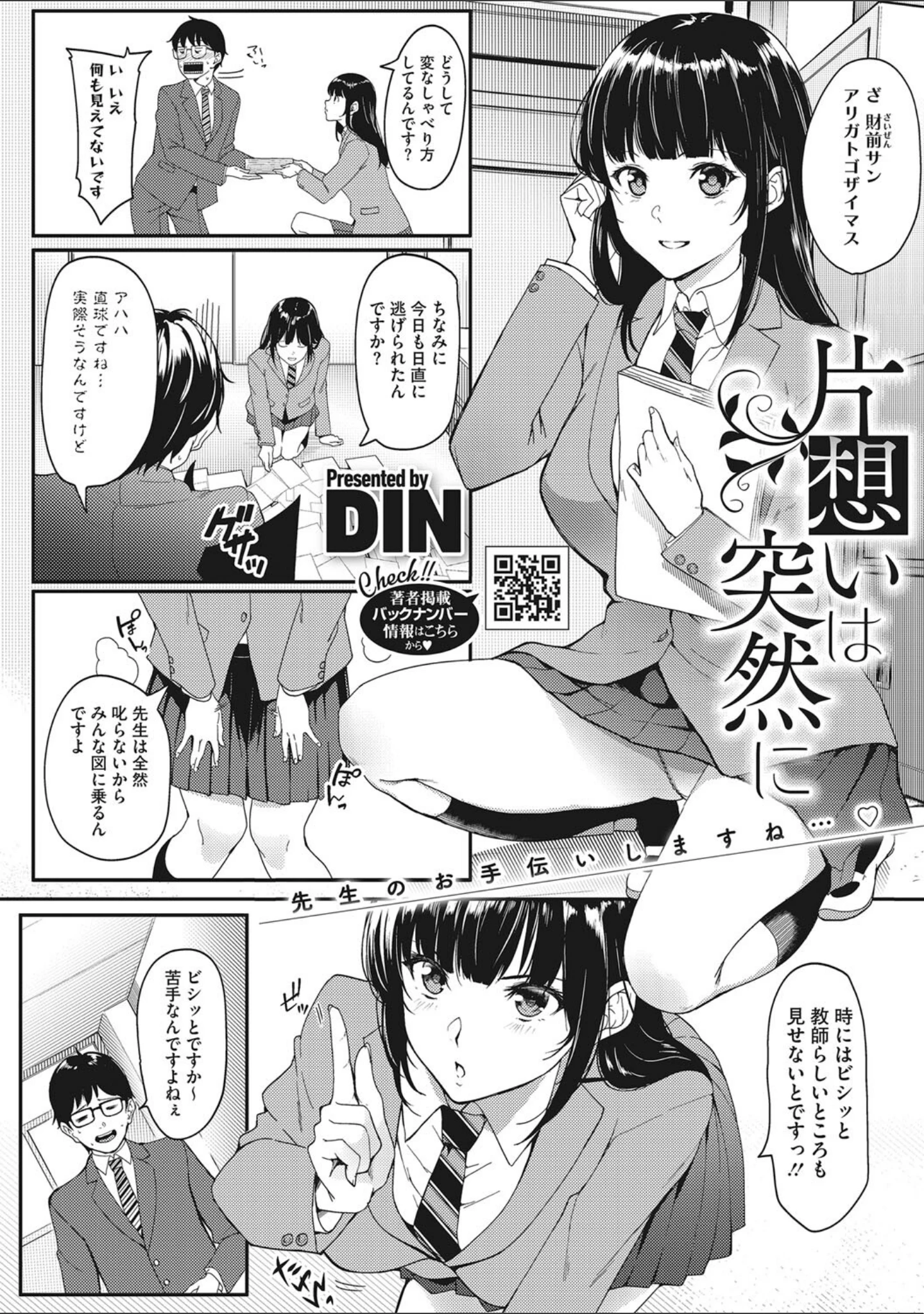 「コクハク」（DIN） 試し読み 3ページ目