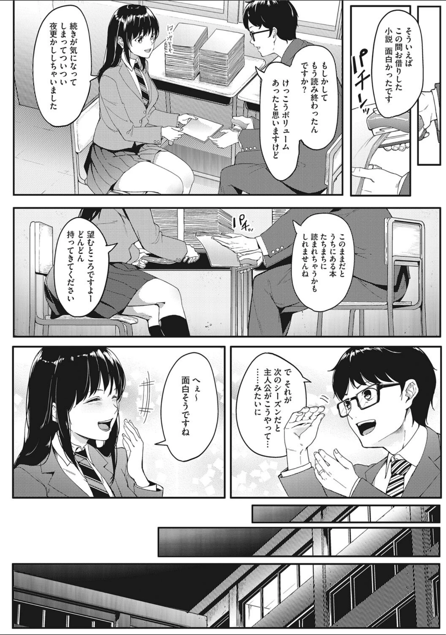 「コクハク」（DIN） 試し読み 4ページ目