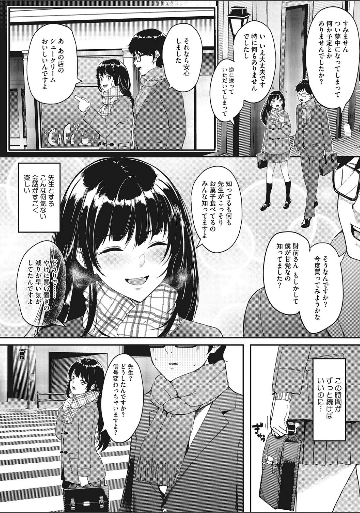 「コクハク」（DIN） 試し読み 5ページ目