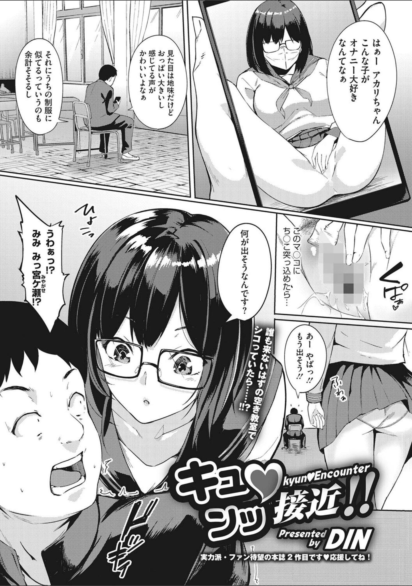 「コクハク」（DIN） 試し読み 6ページ目