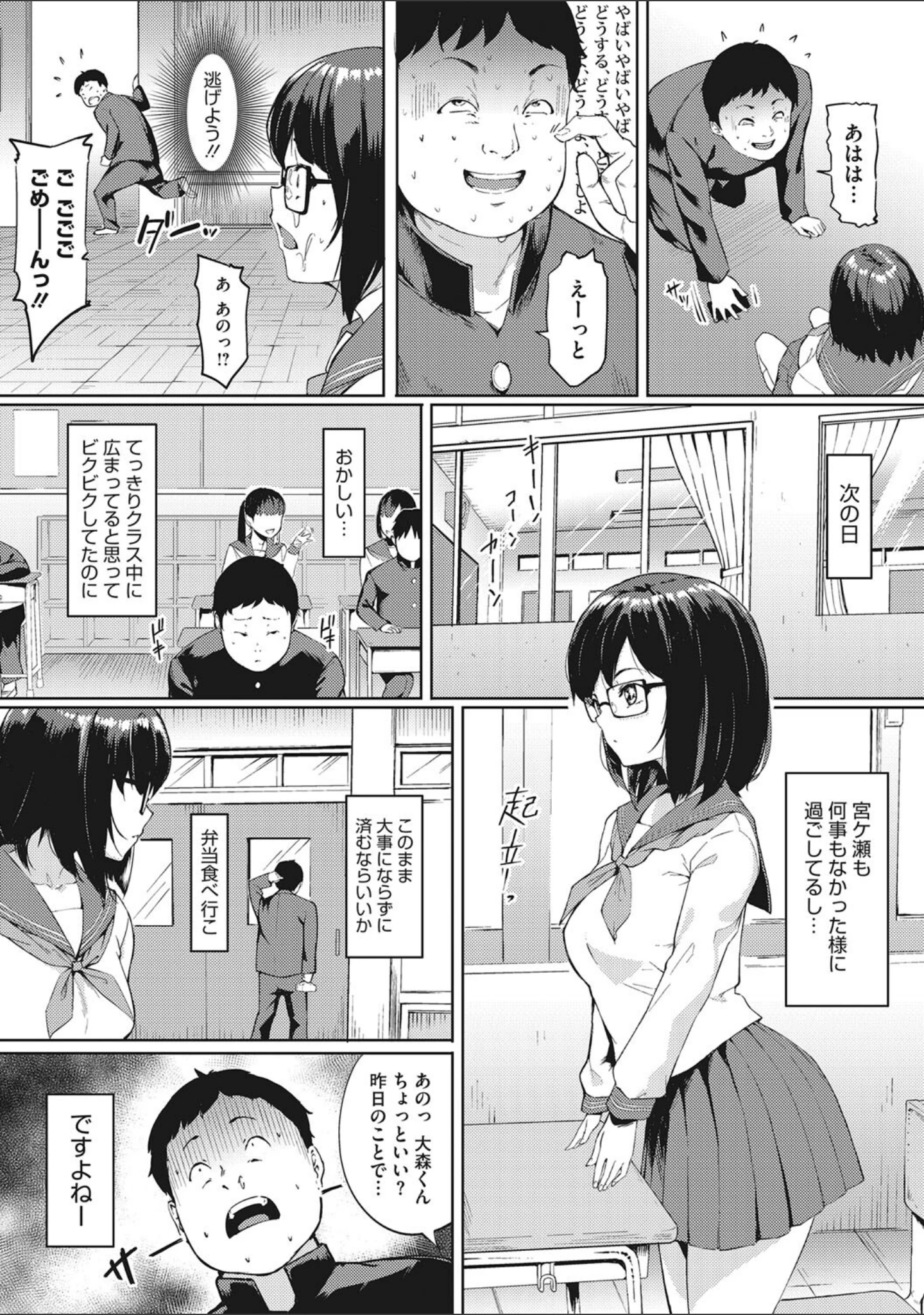 「コクハク」（DIN） 試し読み 8ページ目