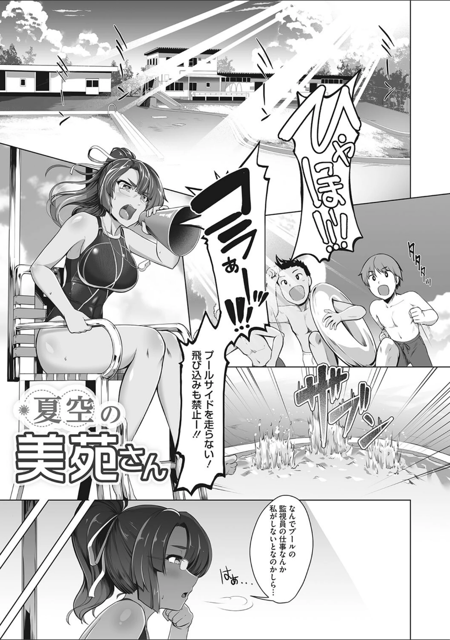 「競泳フラストレーション」（はっせん） 試し読み 12ページ目